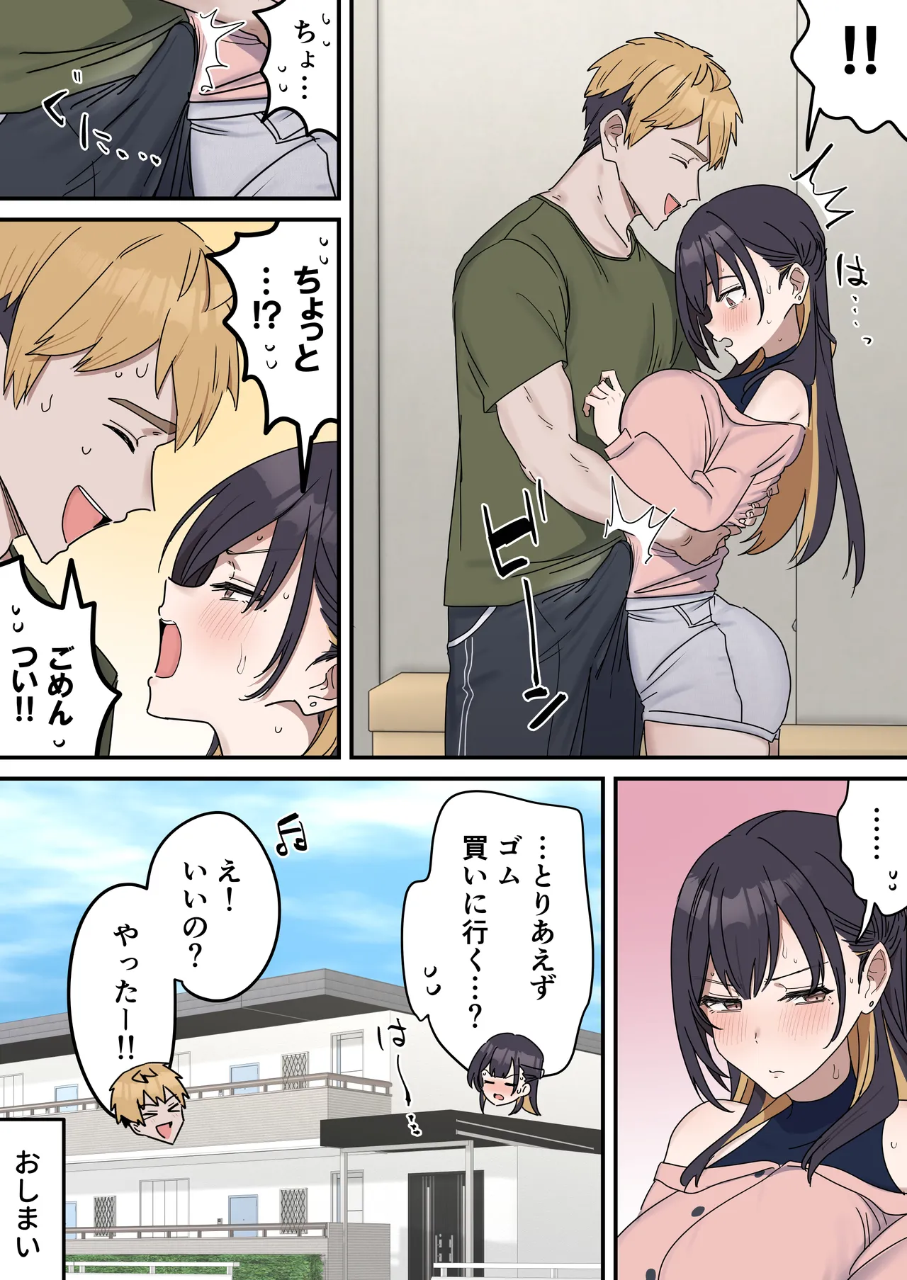 [柵野14] 姉弟でシたらいけません Page.239