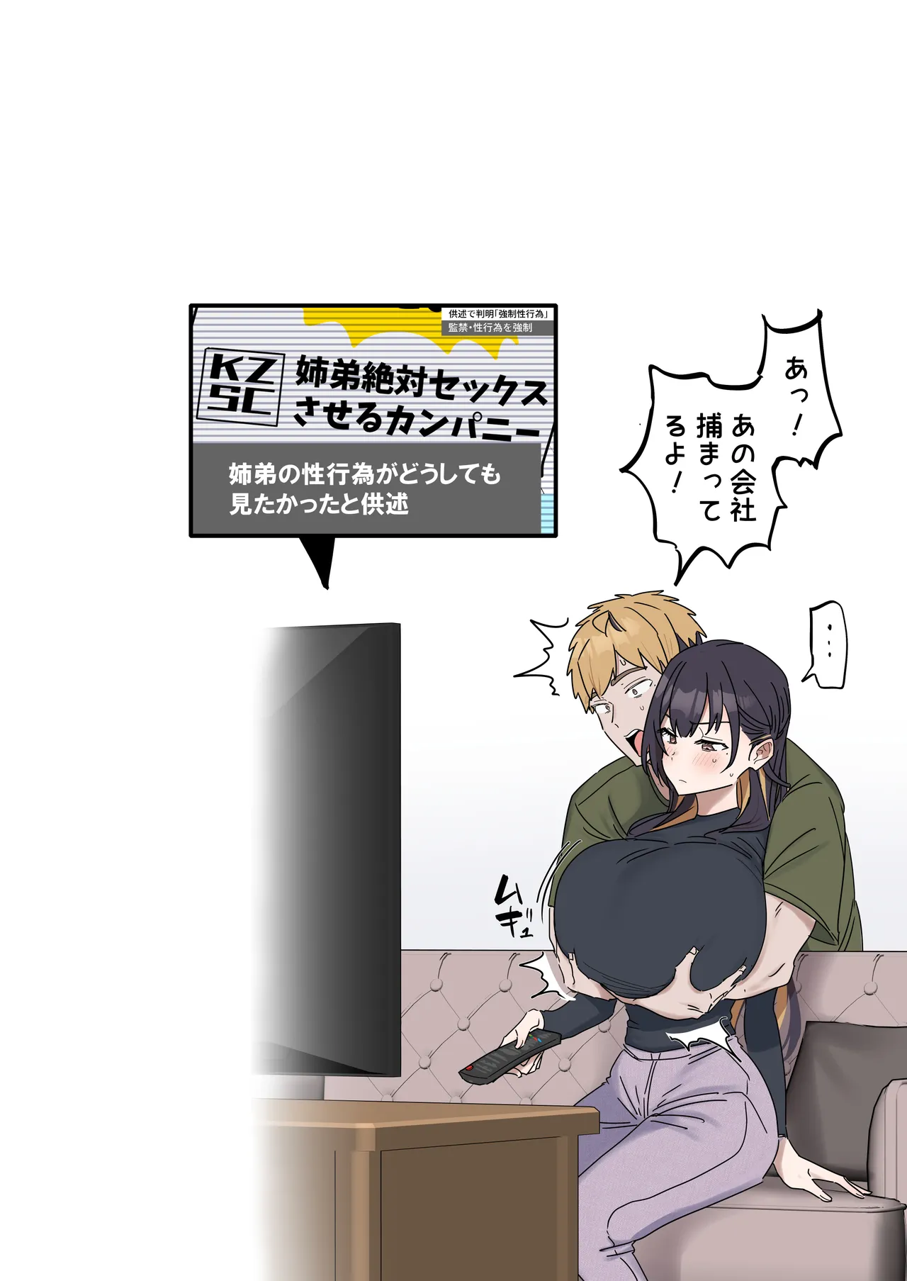 [柵野14] 姉弟でシたらいけません Page.240