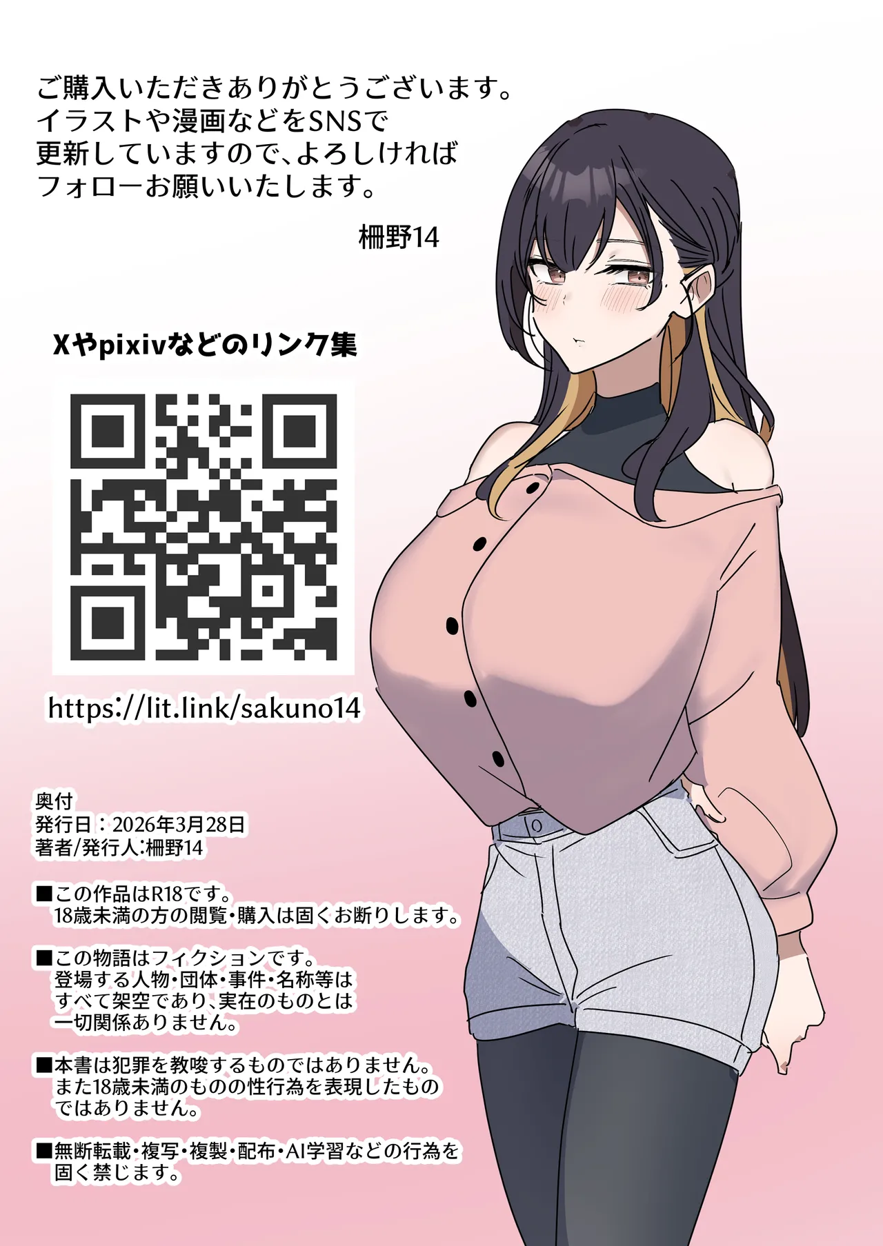 [柵野14] 姉弟でシたらいけません Page.244