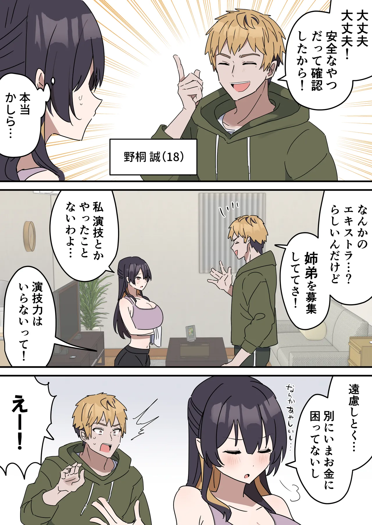 [柵野14] 姉弟でシたらいけません Page.3