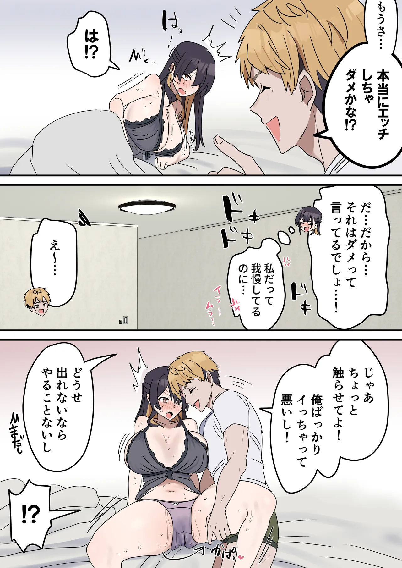 [柵野14] 姉弟でシたらいけません Page.38