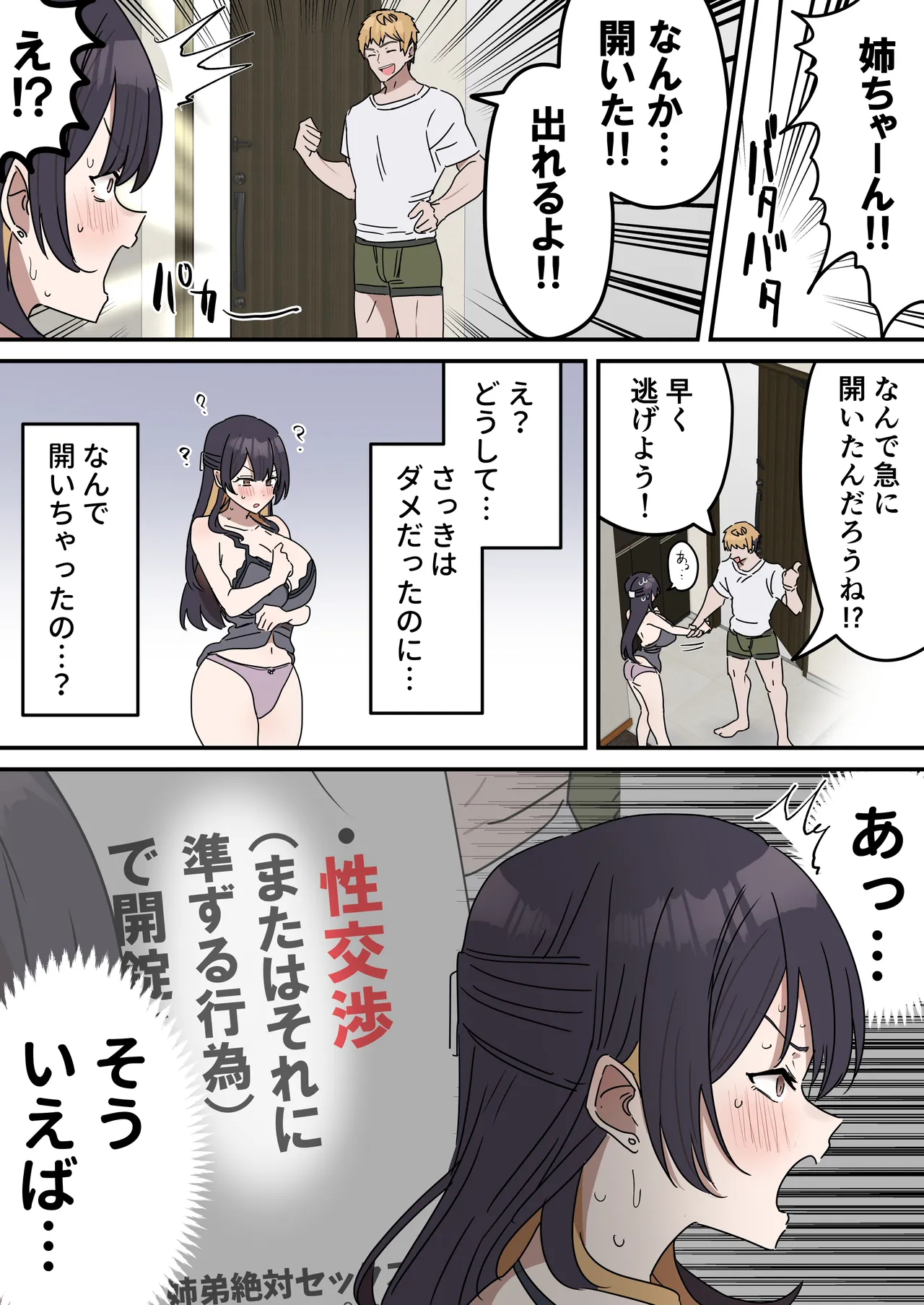[柵野14] 姉弟でシたらいけません Page.46