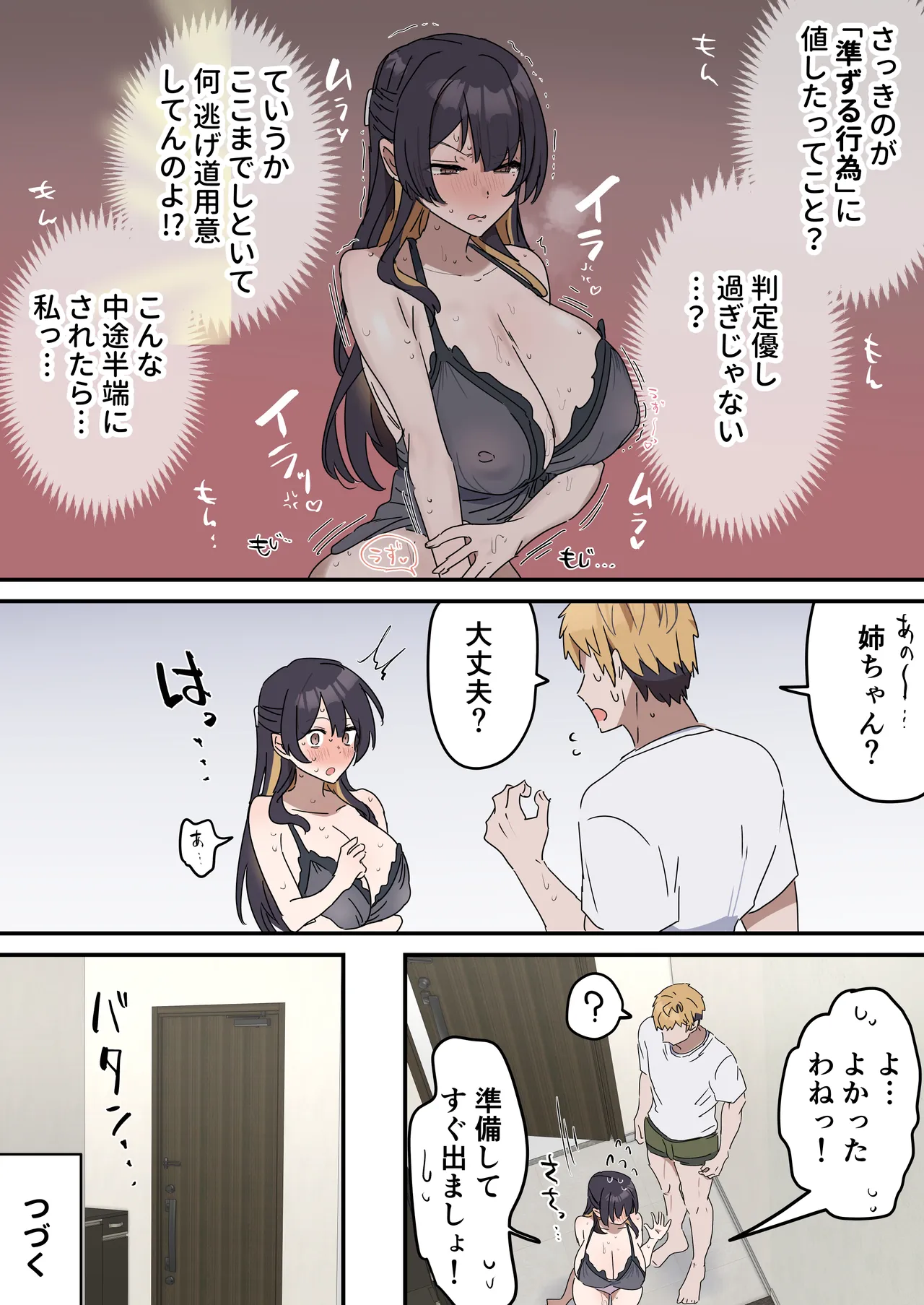 [柵野14] 姉弟でシたらいけません Page.47