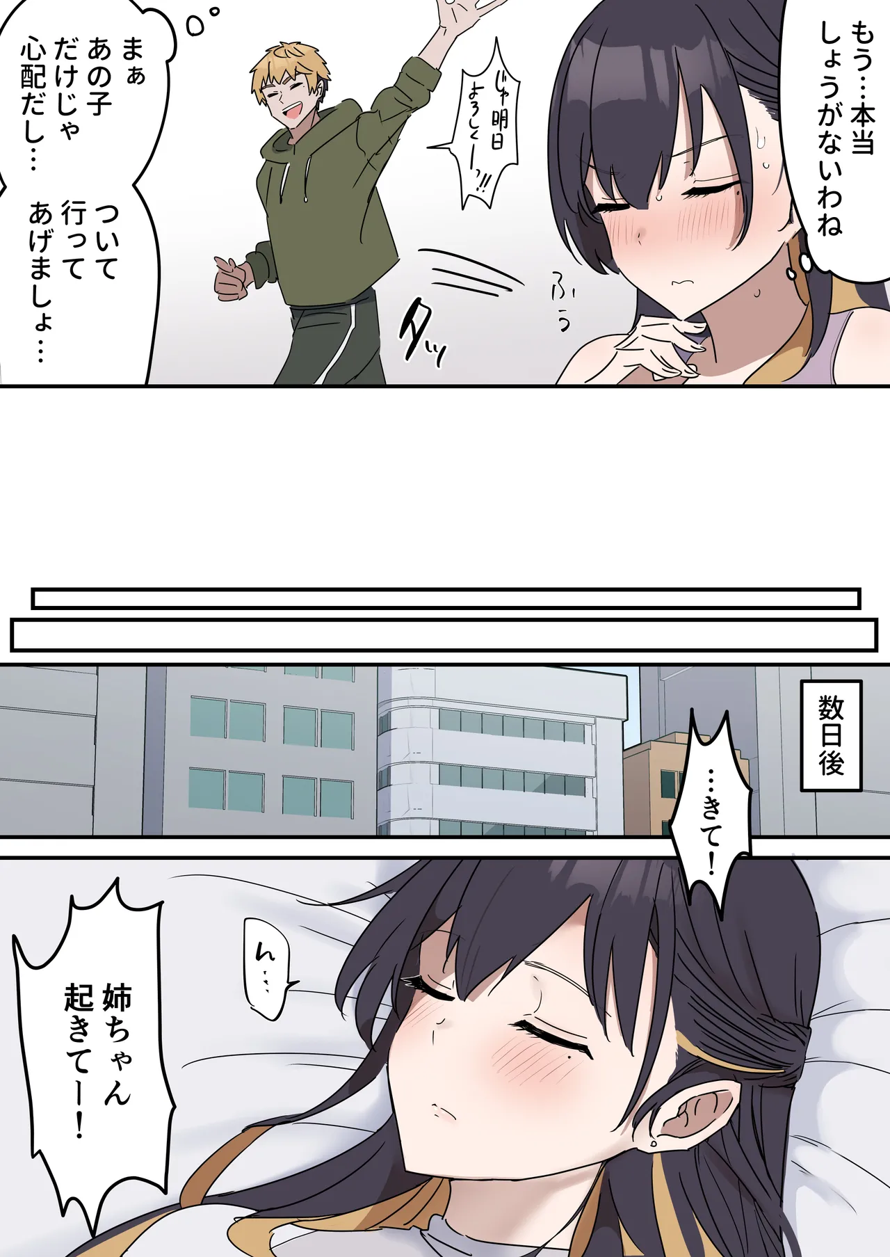 [柵野14] 姉弟でシたらいけません Page.5