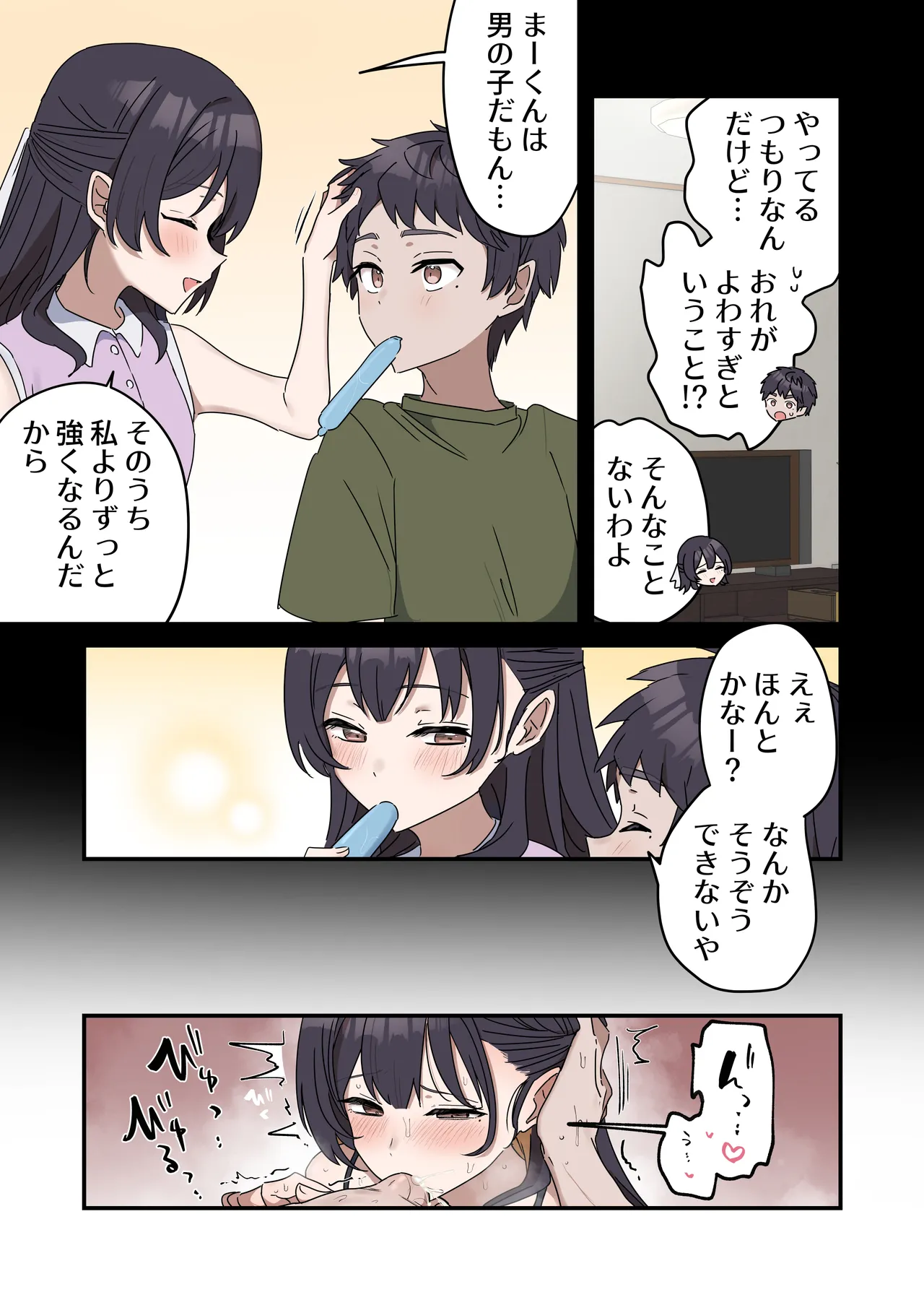 [柵野14] 姉弟でシたらいけません Page.50