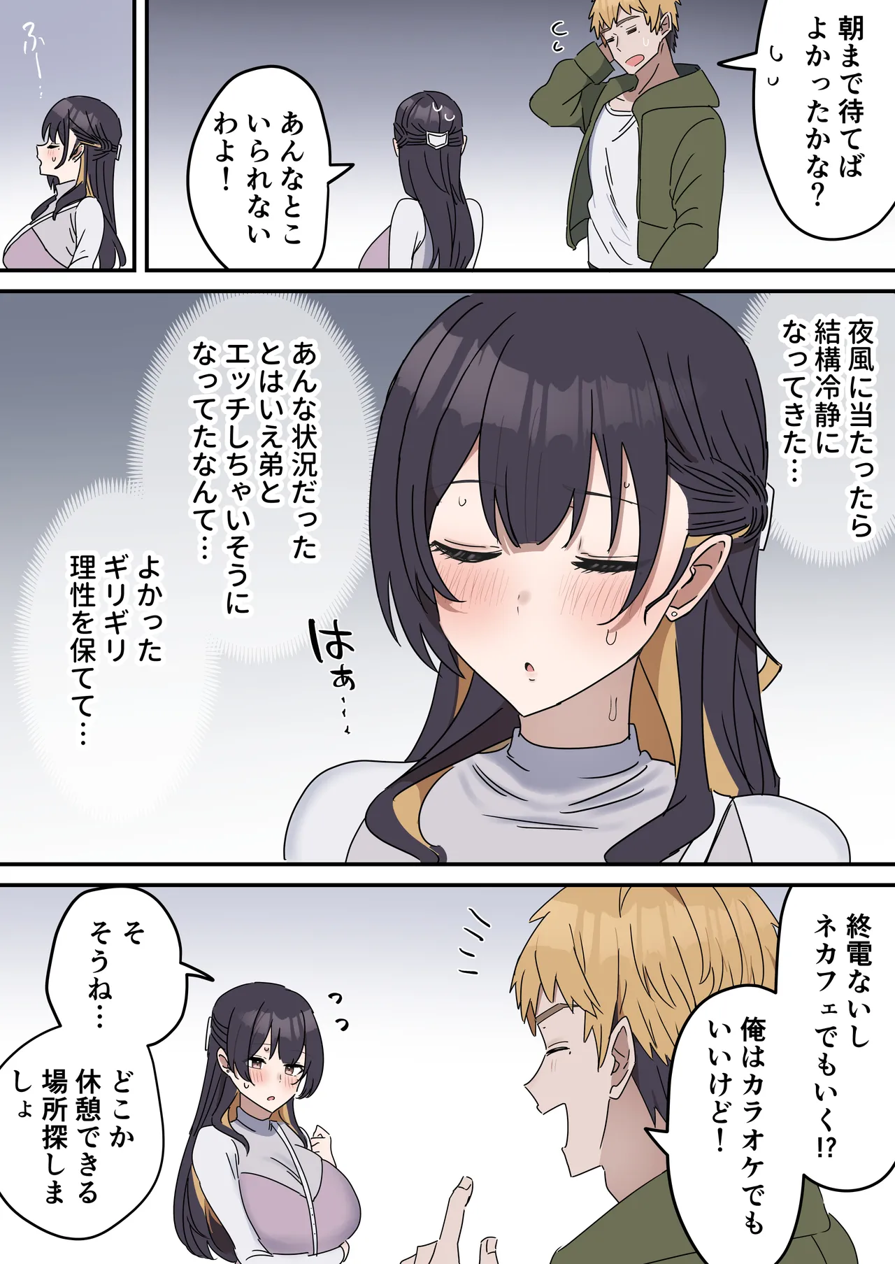 [柵野14] 姉弟でシたらいけません Page.52