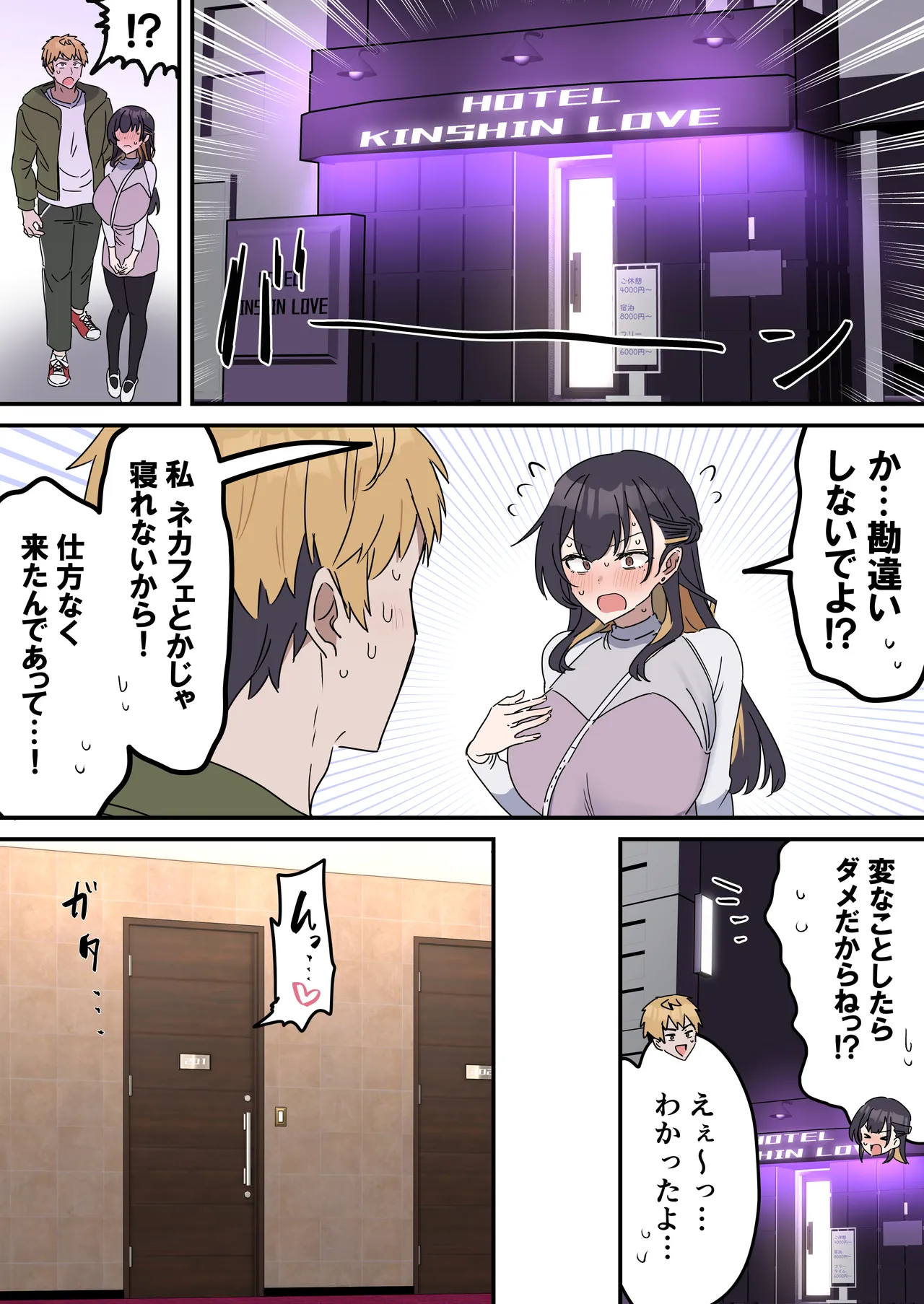 [柵野14] 姉弟でシたらいけません Page.53