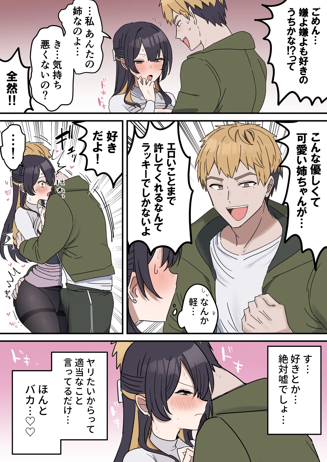 [柵野14] 姉弟でシたらいけません Page.55