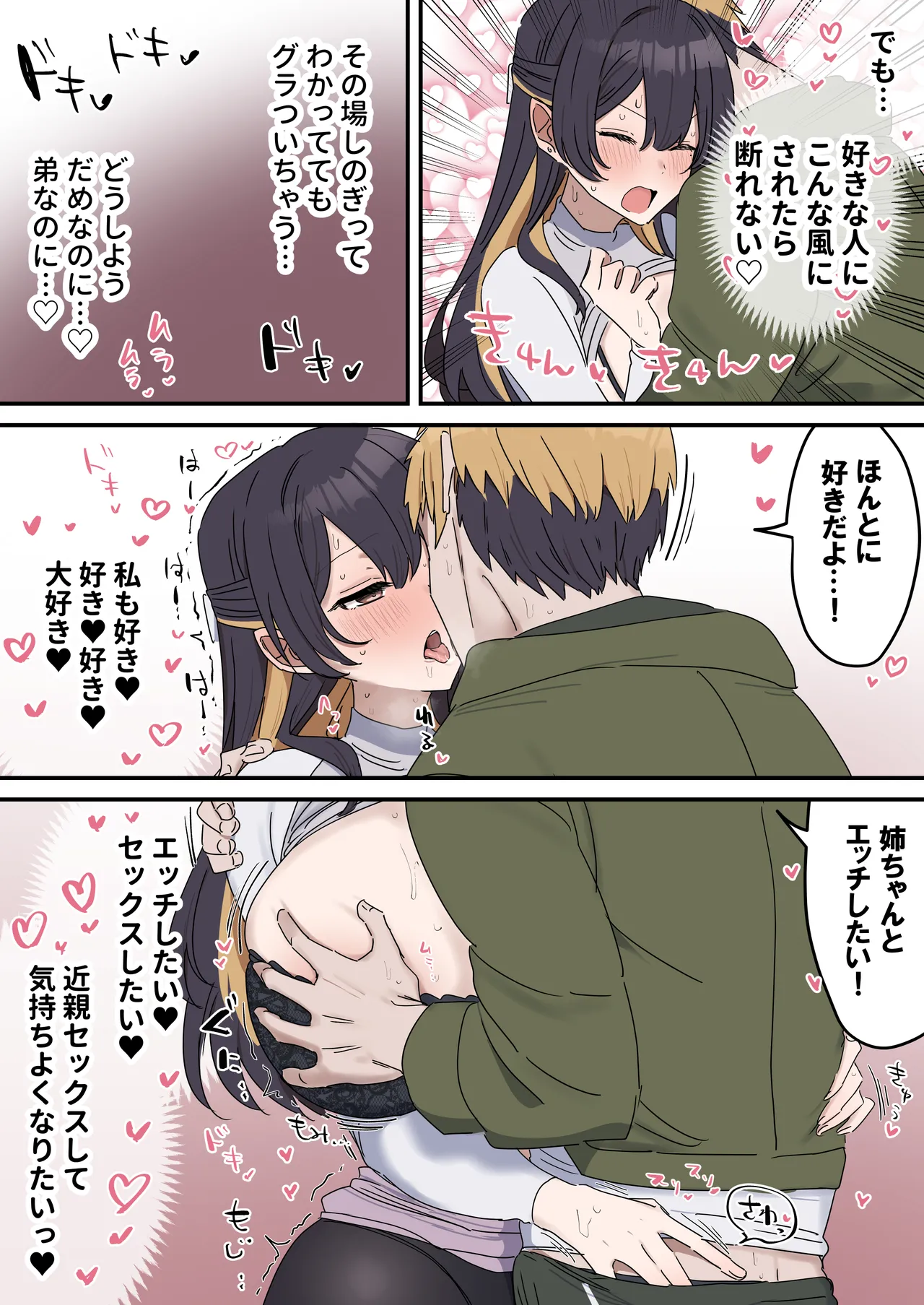 [柵野14] 姉弟でシたらいけません Page.56