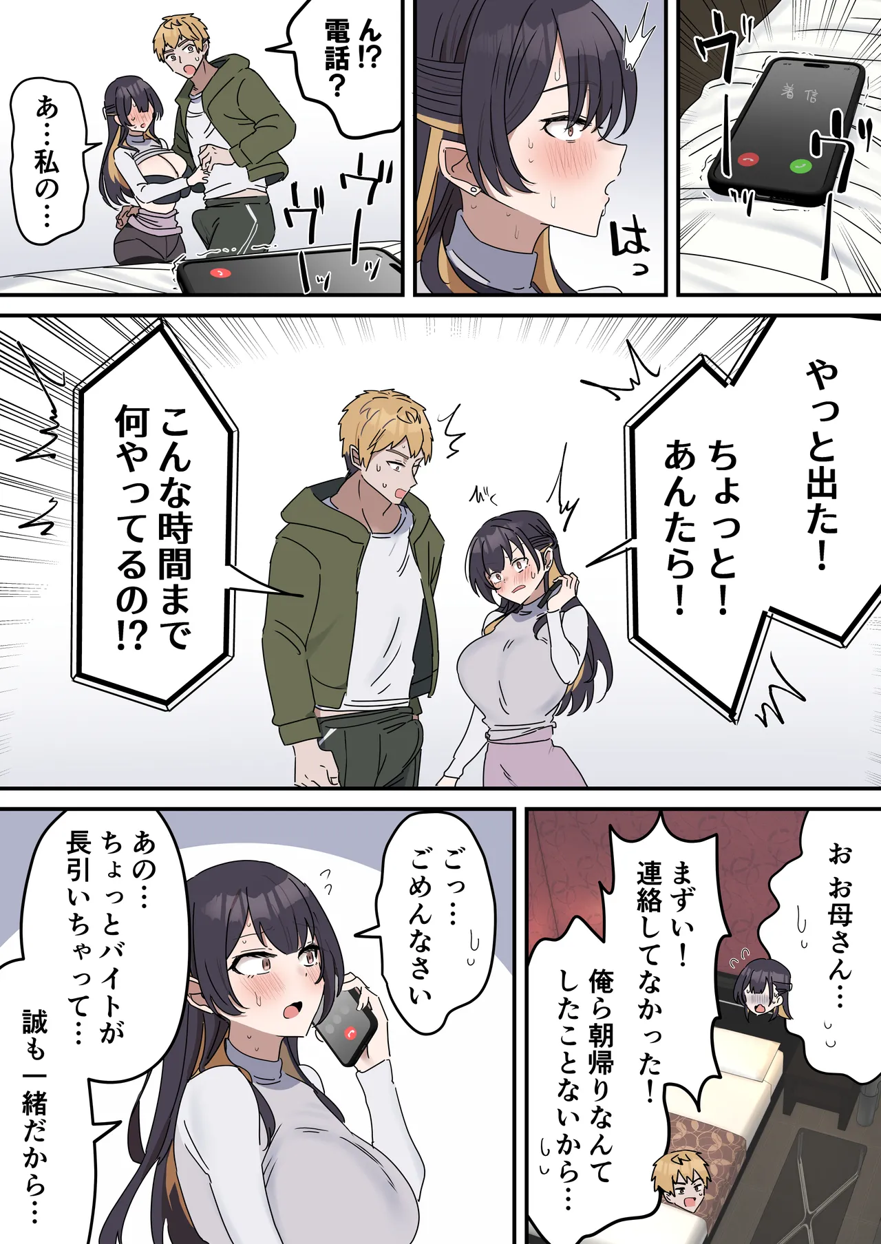 [柵野14] 姉弟でシたらいけません Page.57