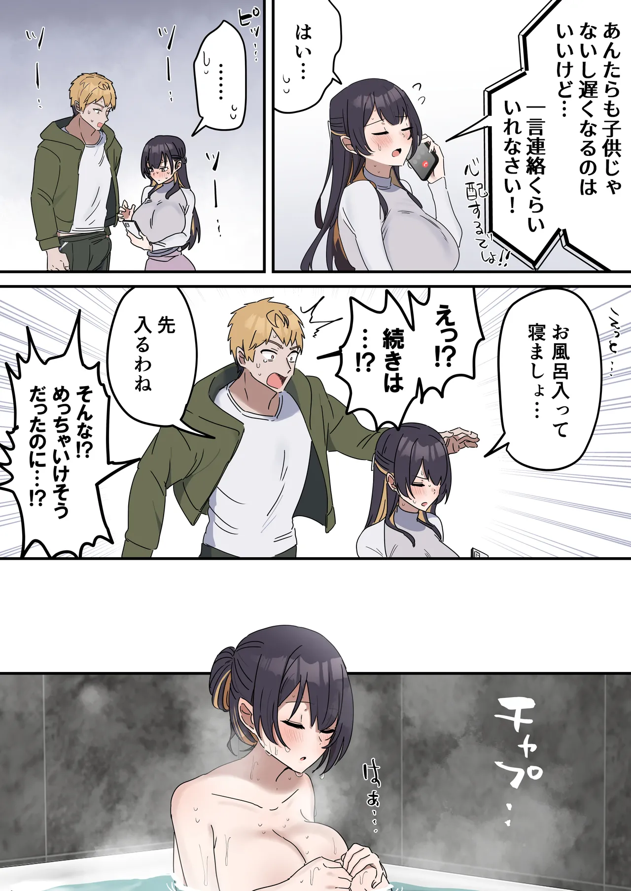 [柵野14] 姉弟でシたらいけません Page.58