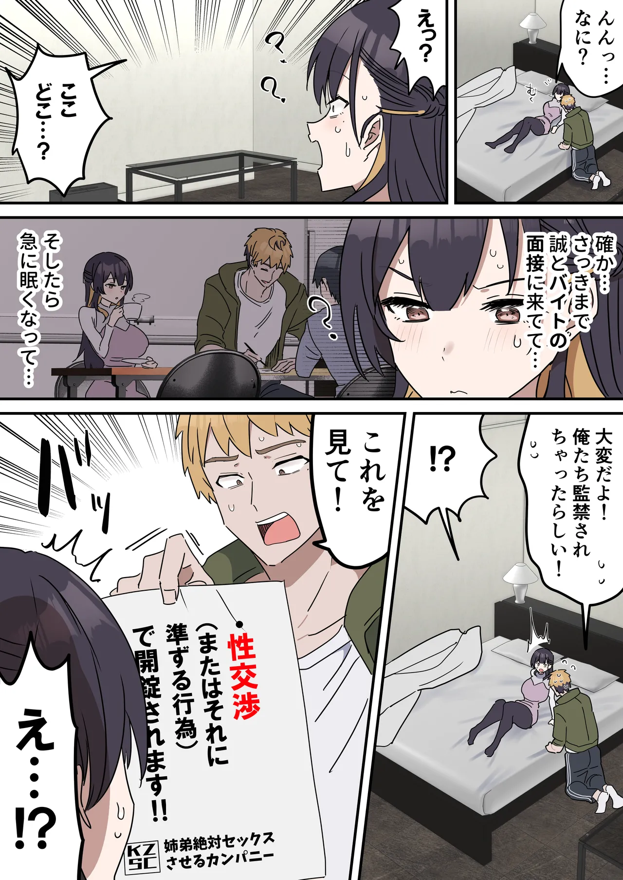 [柵野14] 姉弟でシたらいけません Page.6