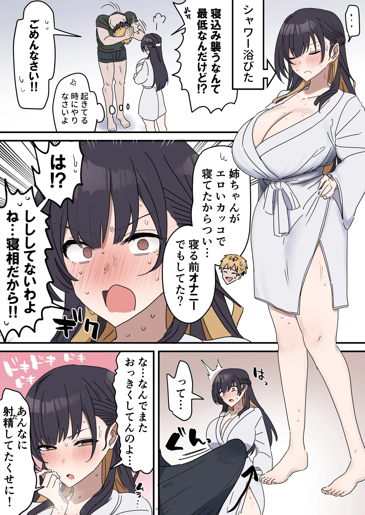 [柵野14] 姉弟でシたらいけません Page.74