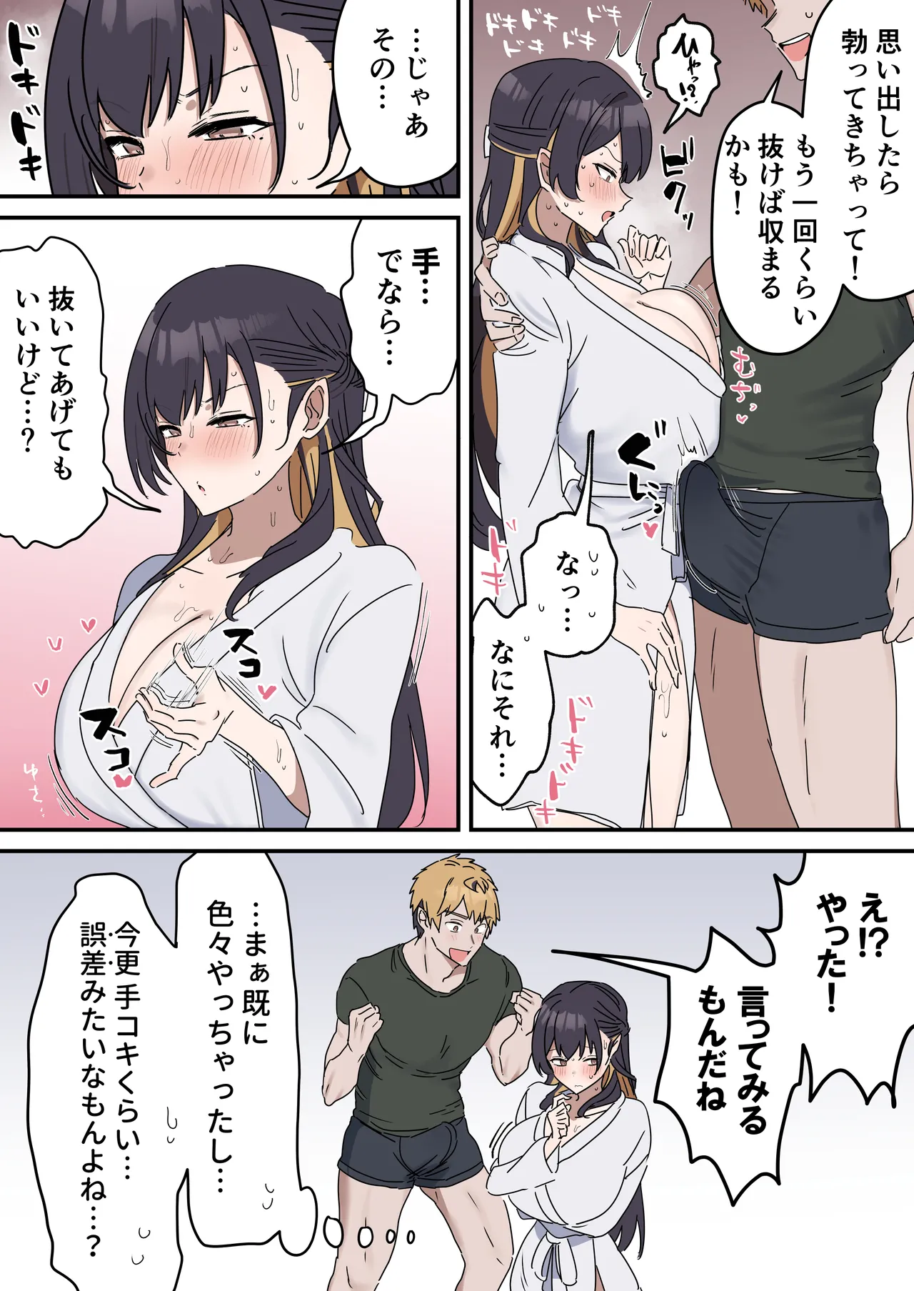 [柵野14] 姉弟でシたらいけません Page.75