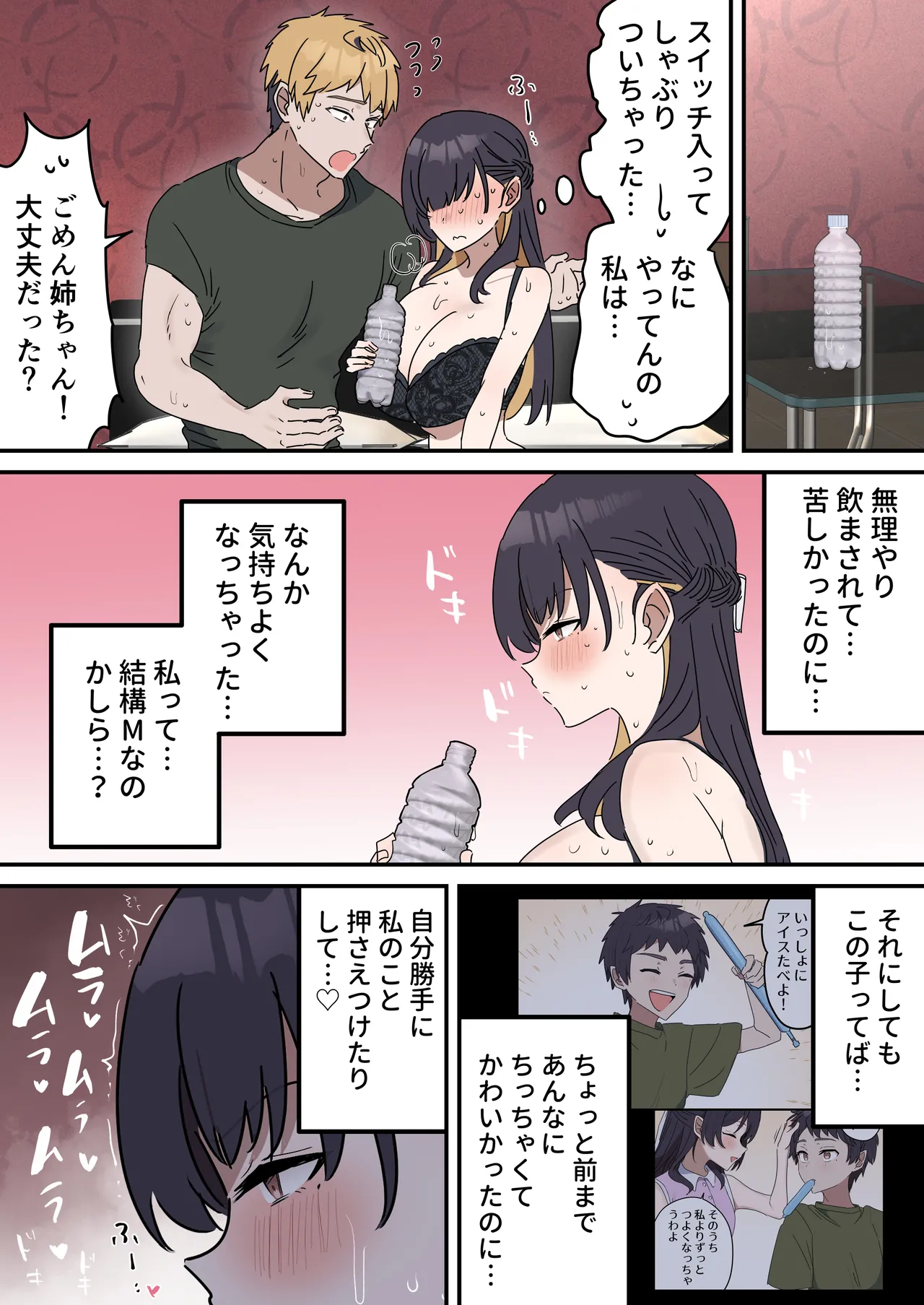 [柵野14] 姉弟でシたらいけません Page.86