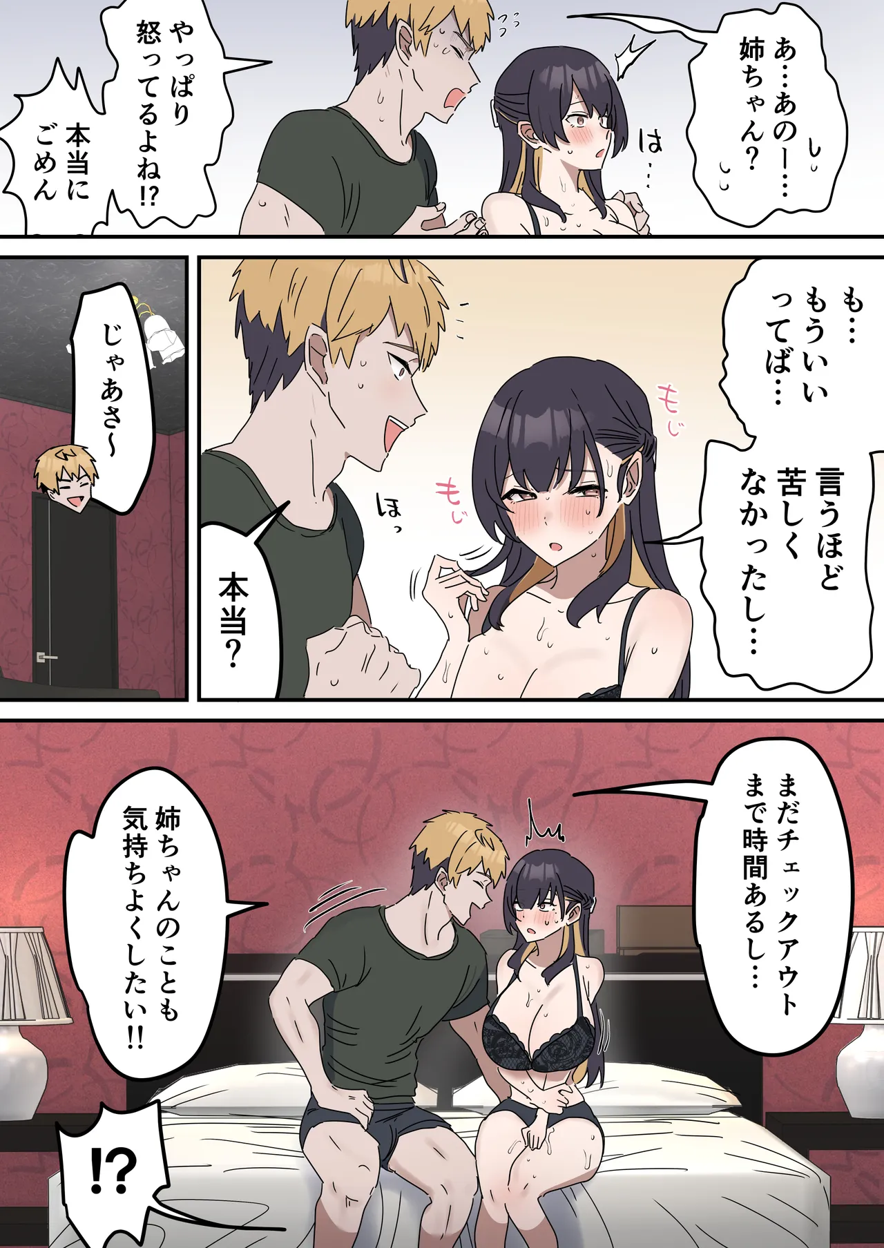 [柵野14] 姉弟でシたらいけません Page.87