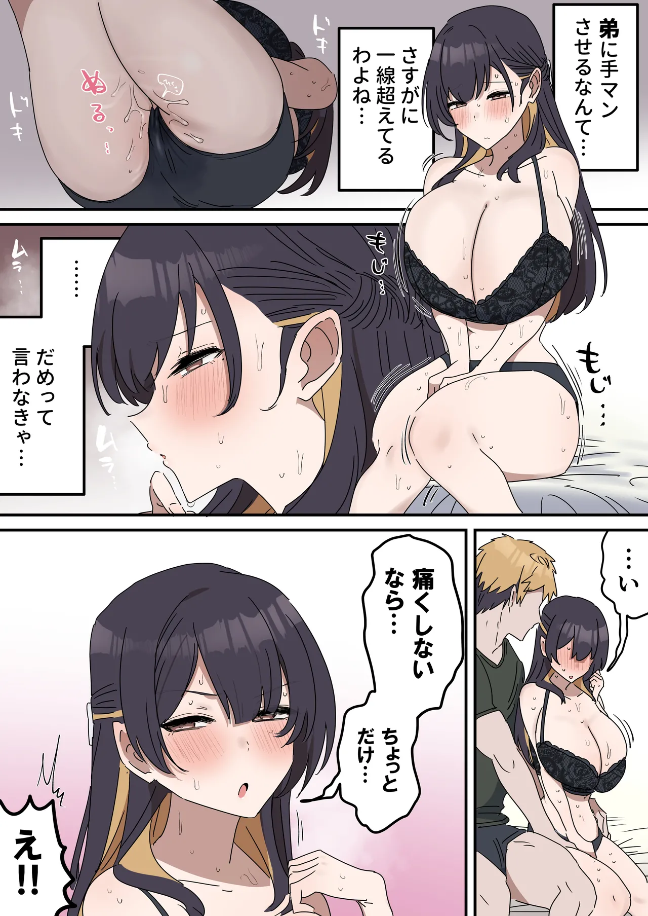 [柵野14] 姉弟でシたらいけません Page.89
