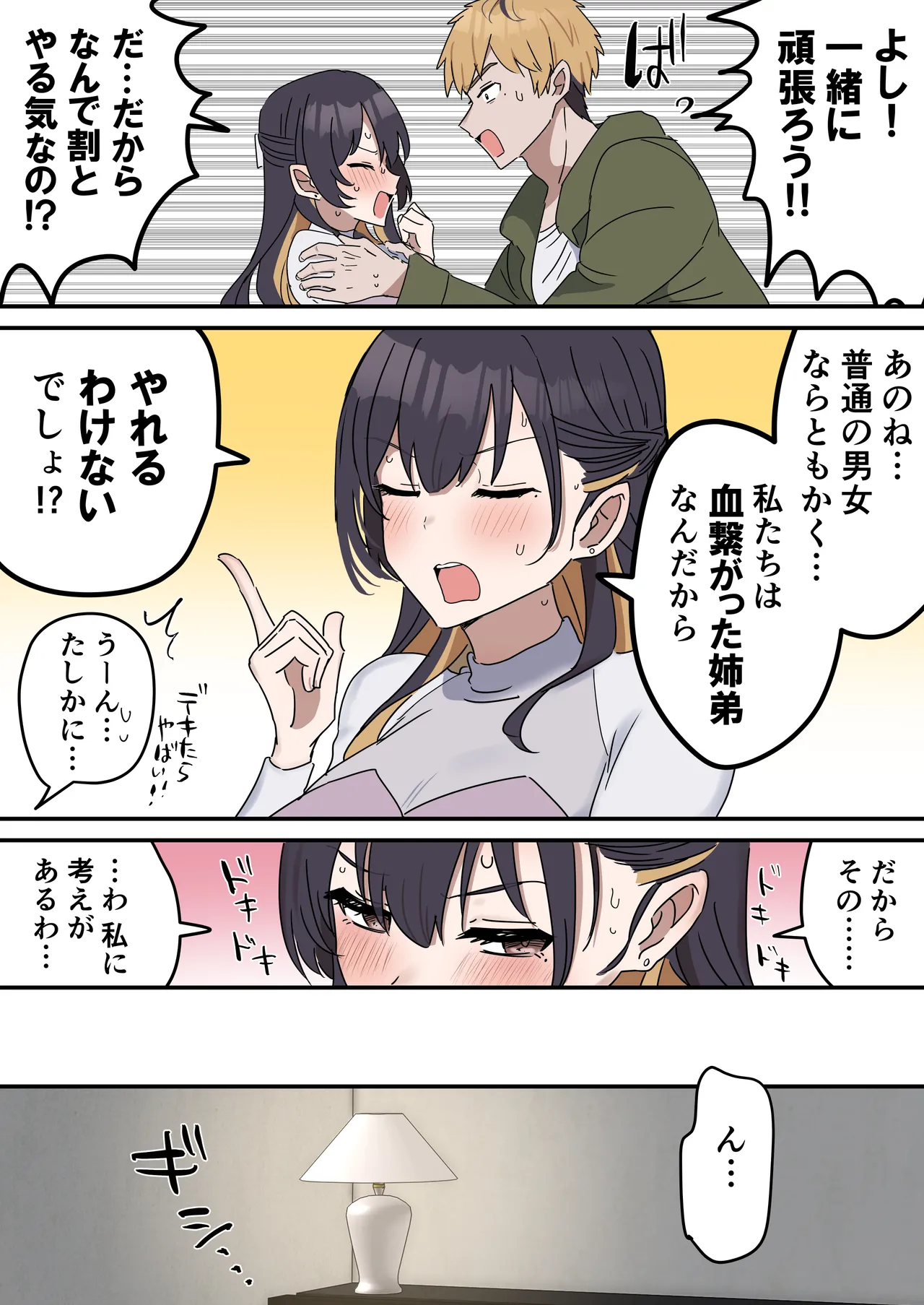[柵野14] 姉弟でシたらいけません Page.9