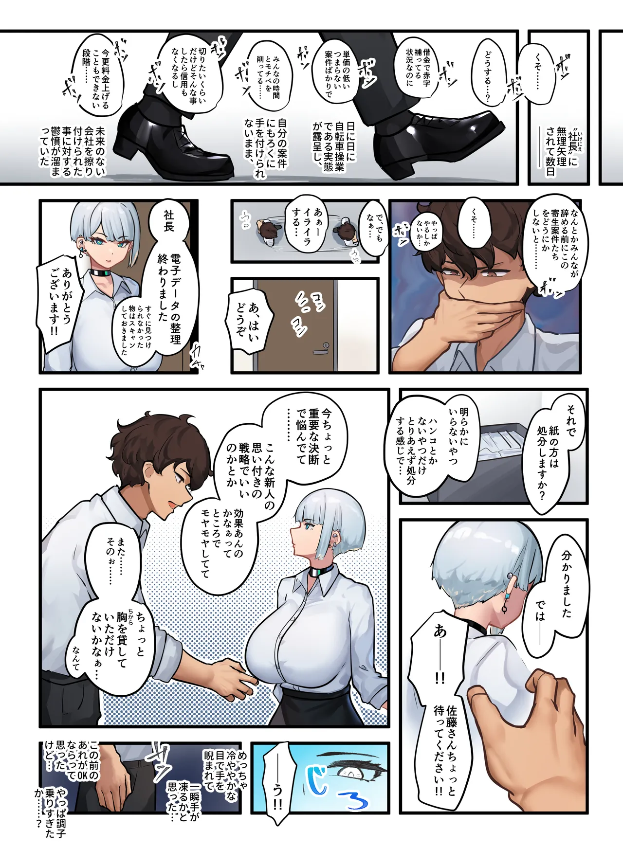 [ニーチェ (助ッチ)] それは社長命令ですか？ Page.17