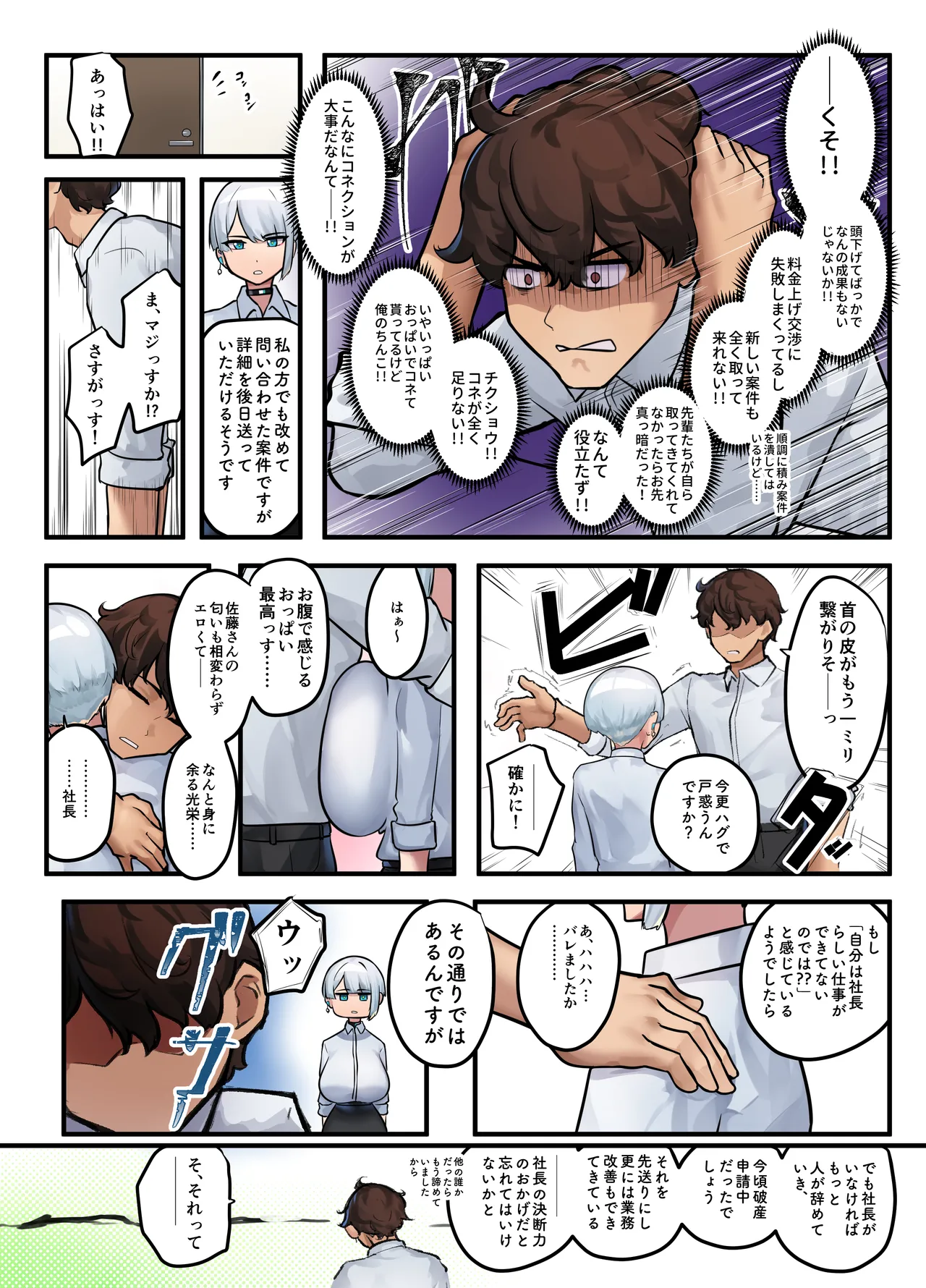 [ニーチェ (助ッチ)] それは社長命令ですか？ Page.29