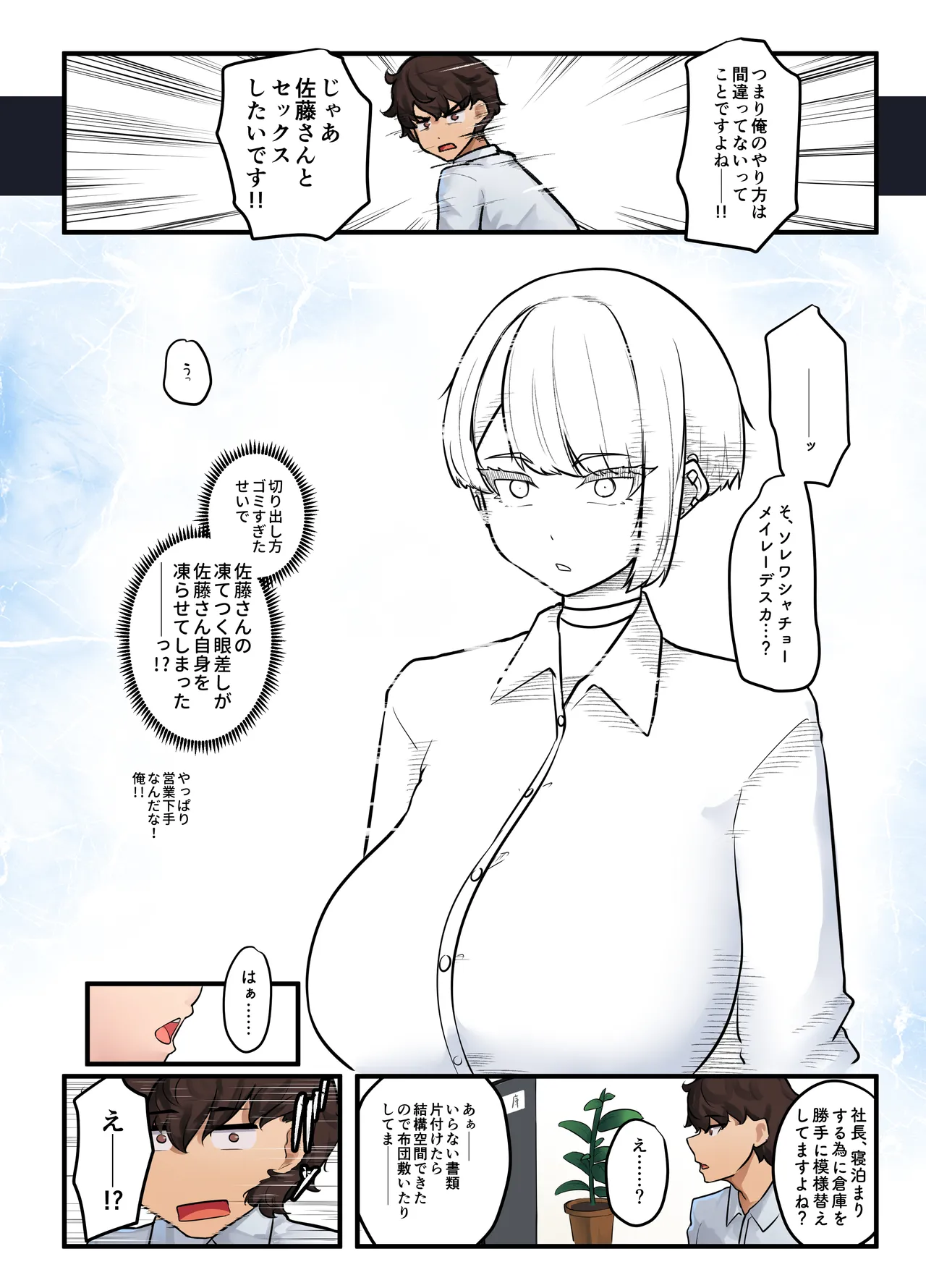 [ニーチェ (助ッチ)] それは社長命令ですか？ Page.30