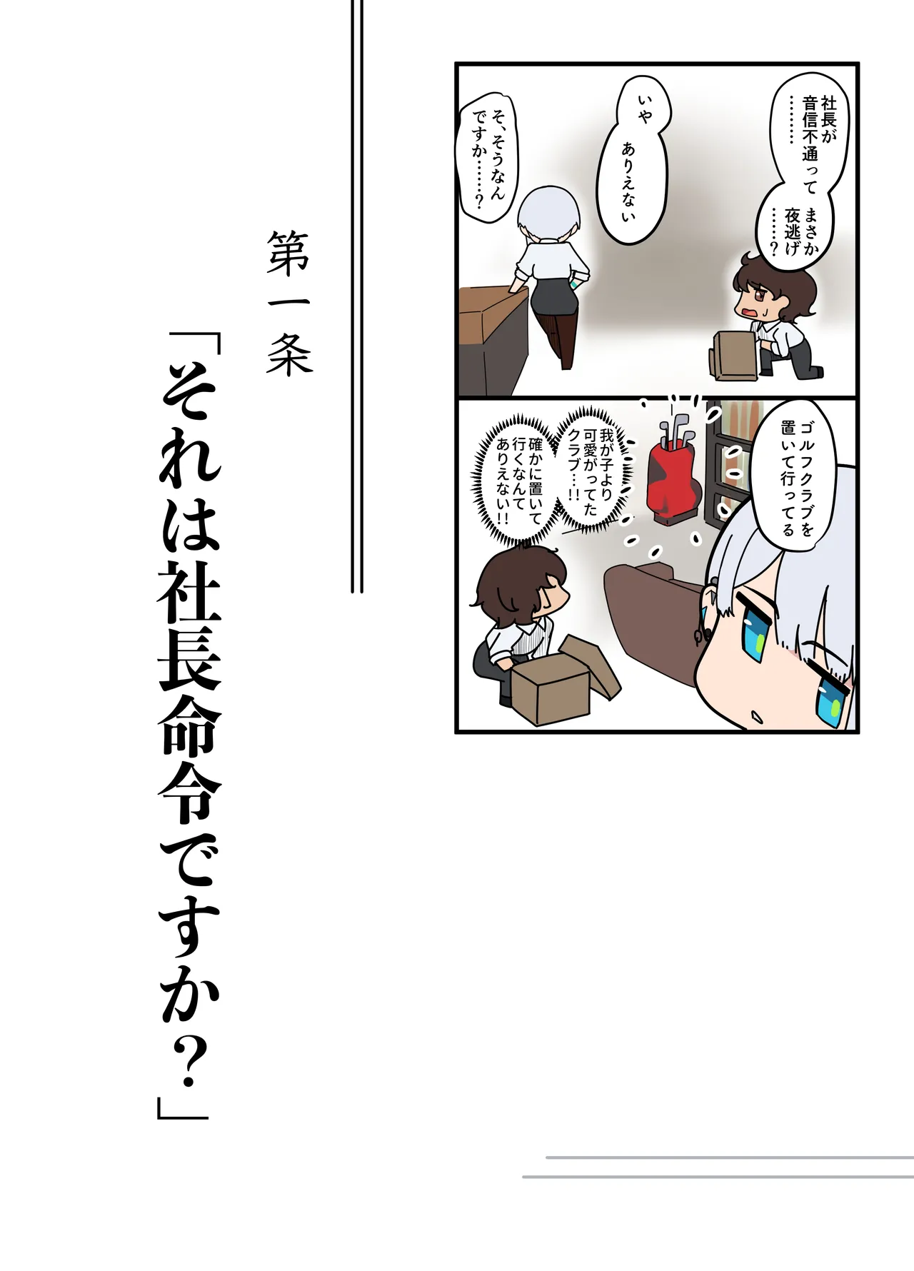[ニーチェ (助ッチ)] それは社長命令ですか？ Page.8