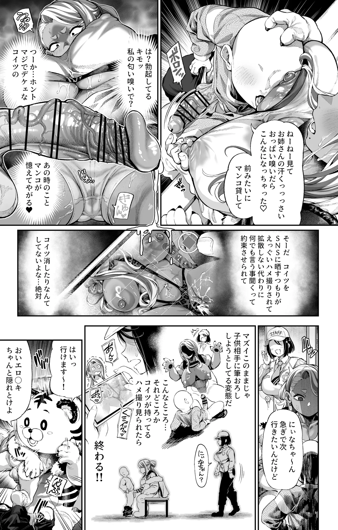 [大伴ヤキ]続・エロ〇キにヤられるアレ Page.3