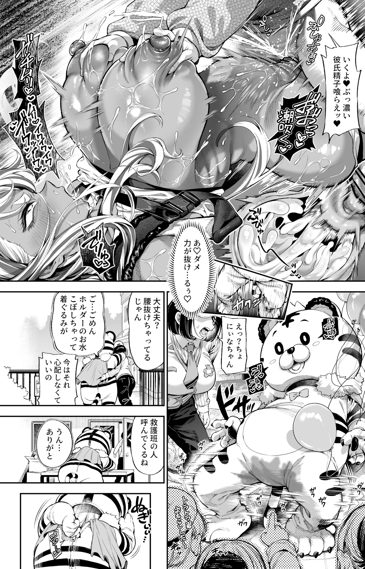 [大伴ヤキ]続・エロ〇キにヤられるアレ Page.8