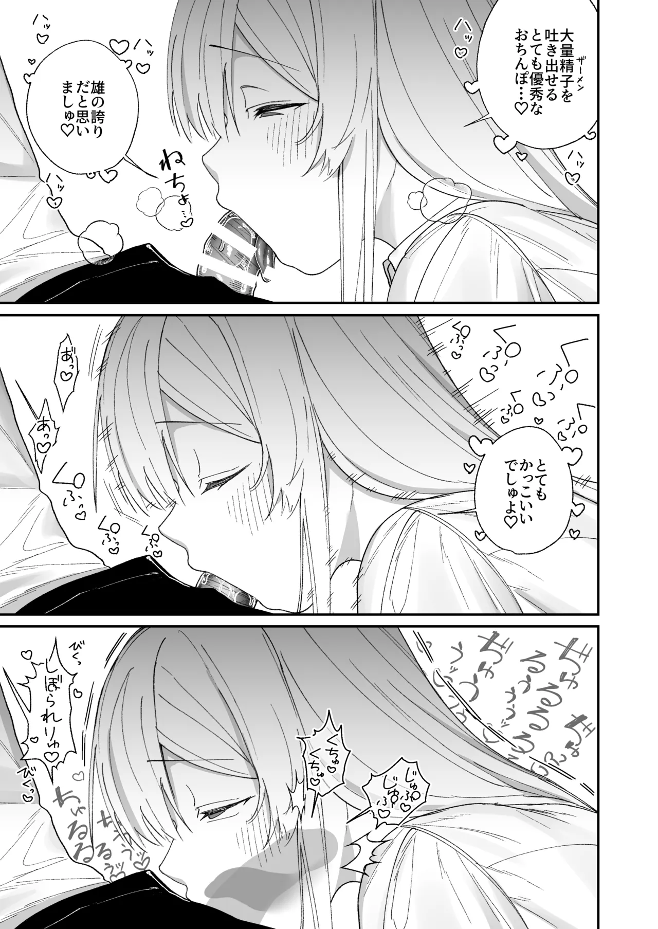 [月末 (週末)] 清楚系保健委員は異常に優しい♡ Page.14