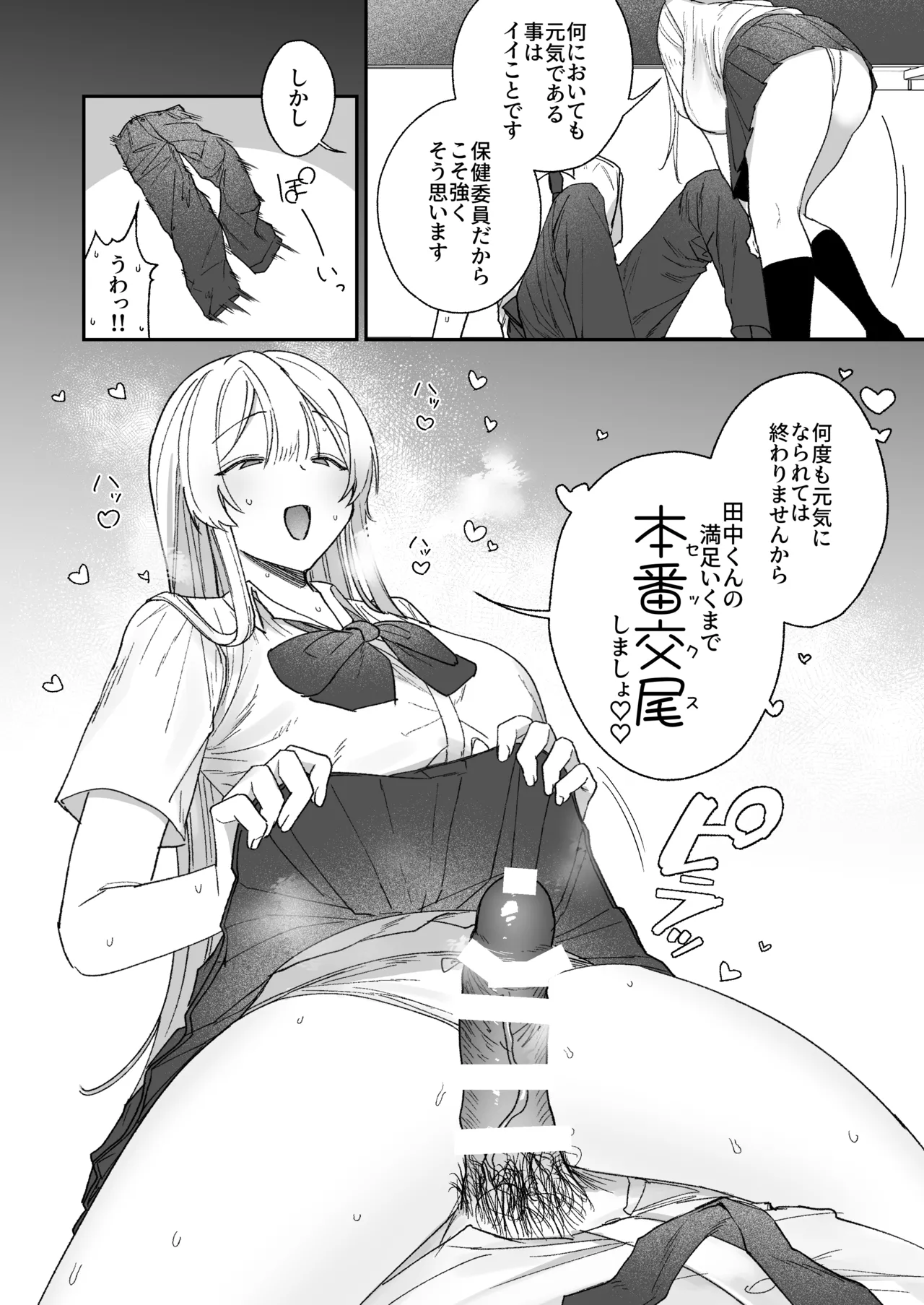 [月末 (週末)] 清楚系保健委員は異常に優しい♡ Page.17