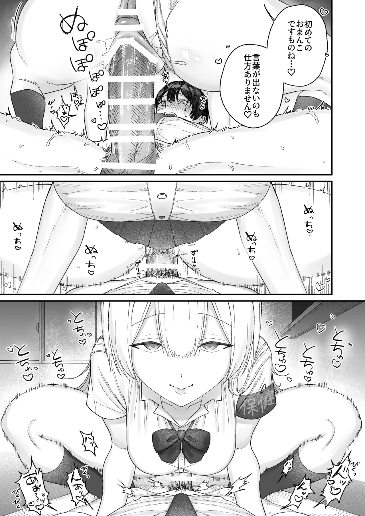 [月末 (週末)] 清楚系保健委員は異常に優しい♡ Page.20