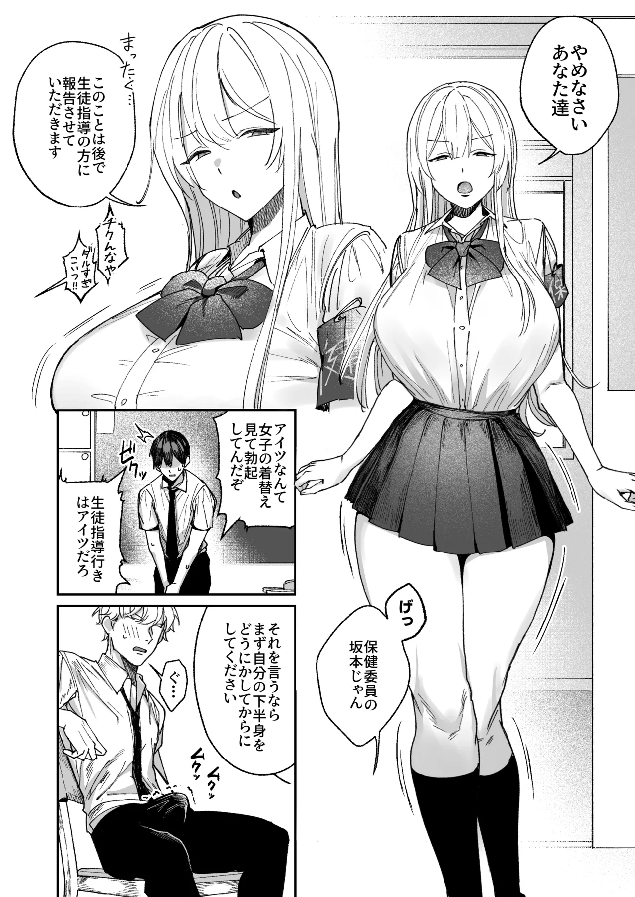 [月末 (週末)] 清楚系保健委員は異常に優しい♡ Page.3