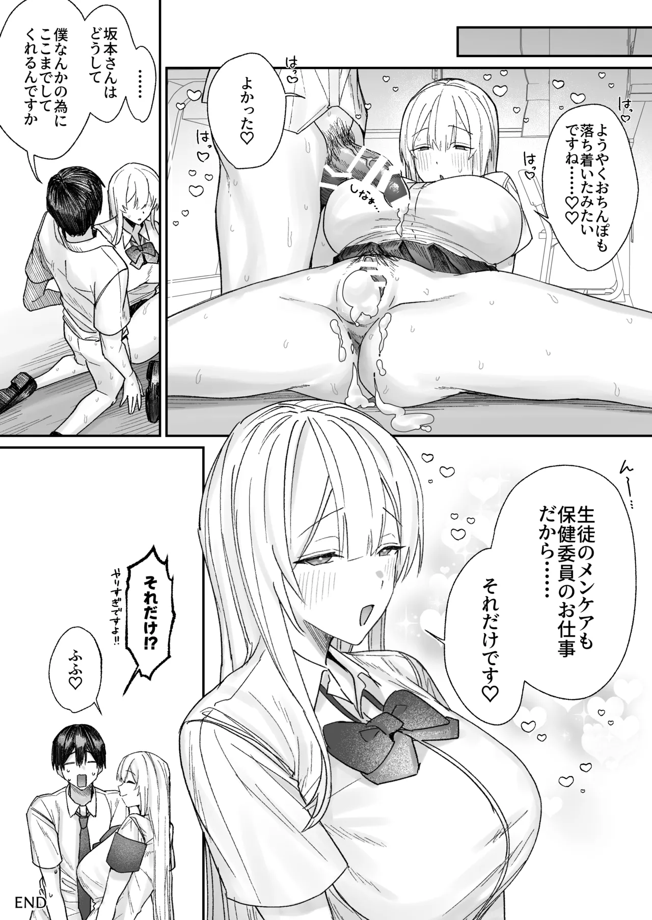 [月末 (週末)] 清楚系保健委員は異常に優しい♡ Page.34