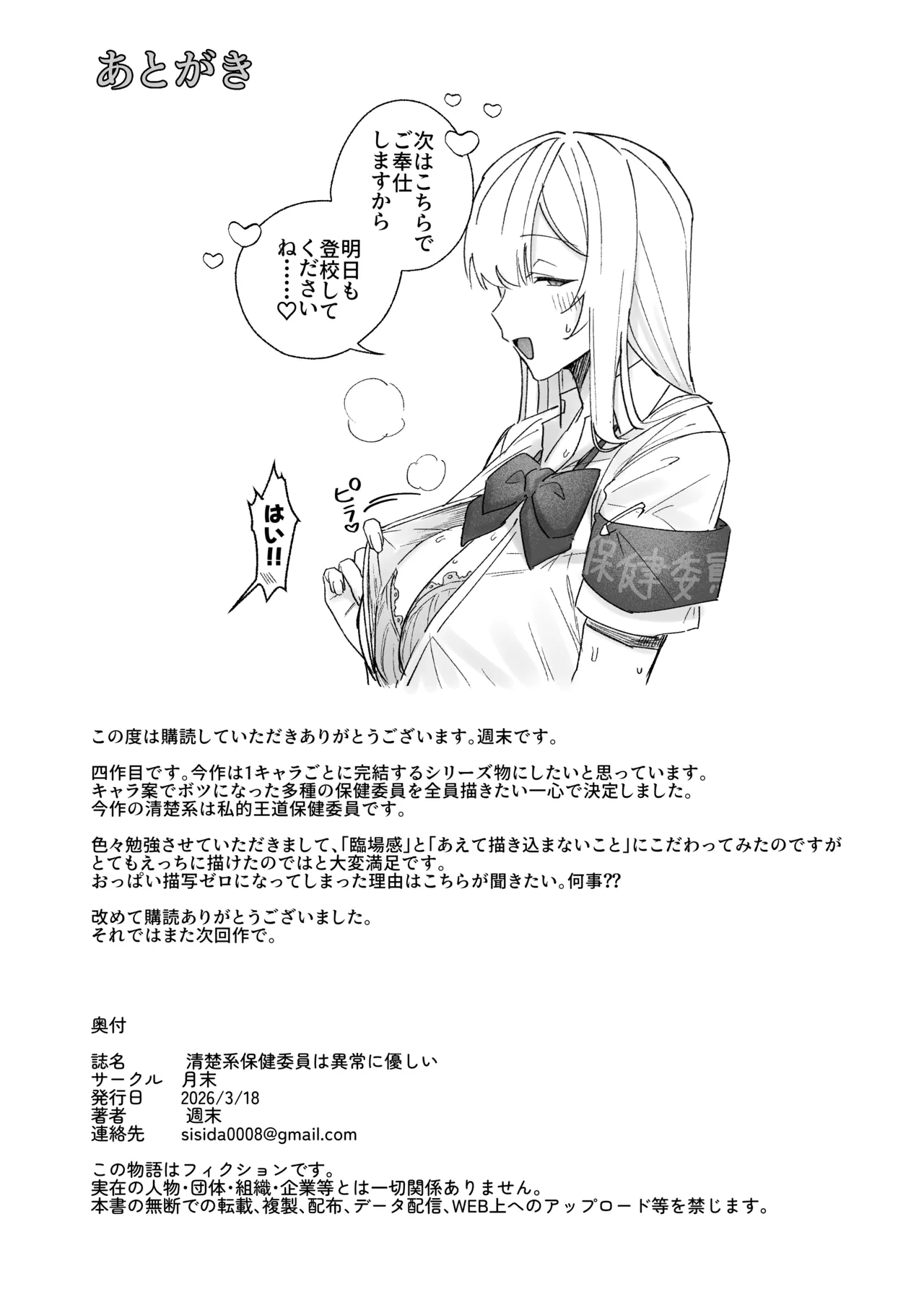 [月末 (週末)] 清楚系保健委員は異常に優しい♡ Page.35