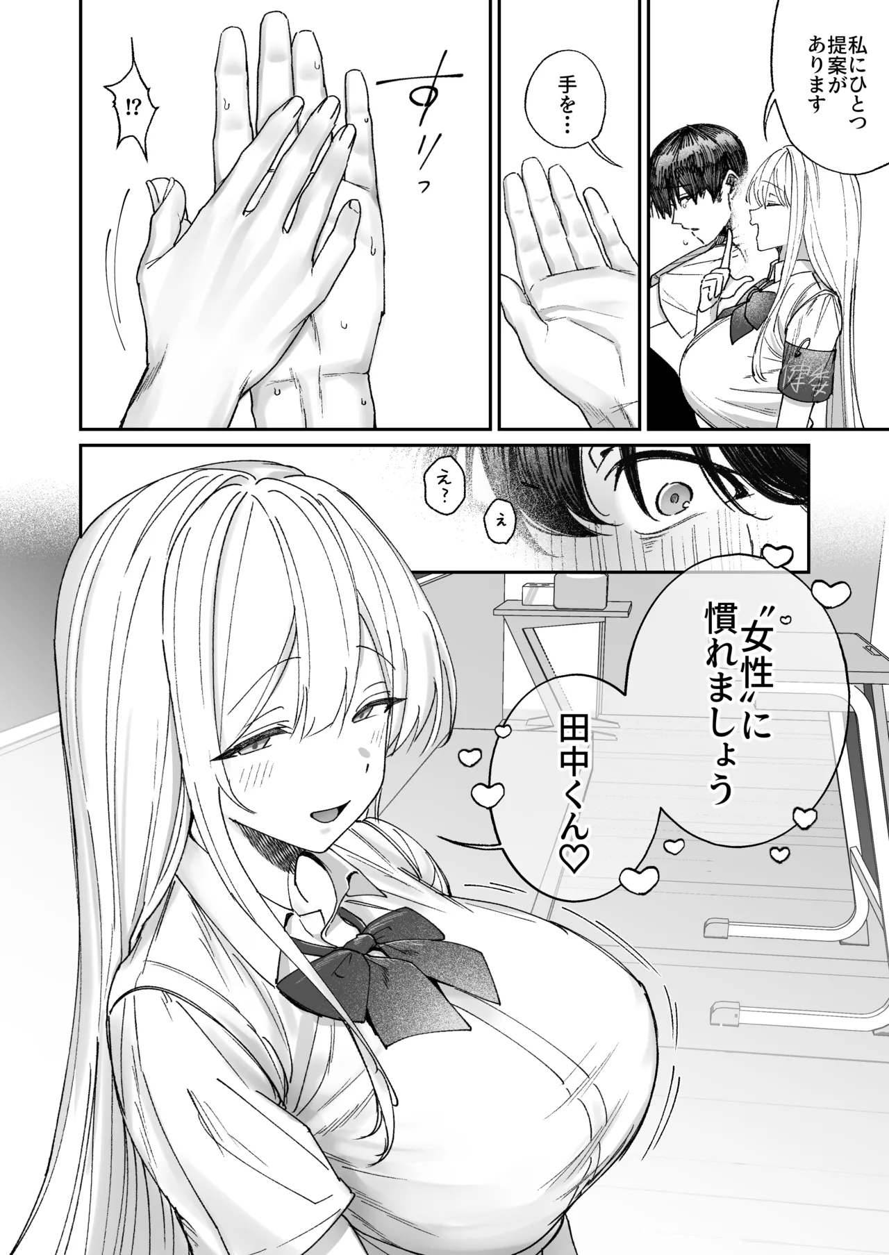 [月末 (週末)] 清楚系保健委員は異常に優しい♡ Page.5