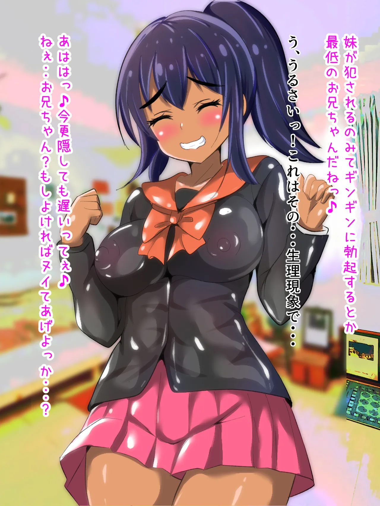 [赤色工房] 学校から帰ってきた妹が最近臭い Page.100