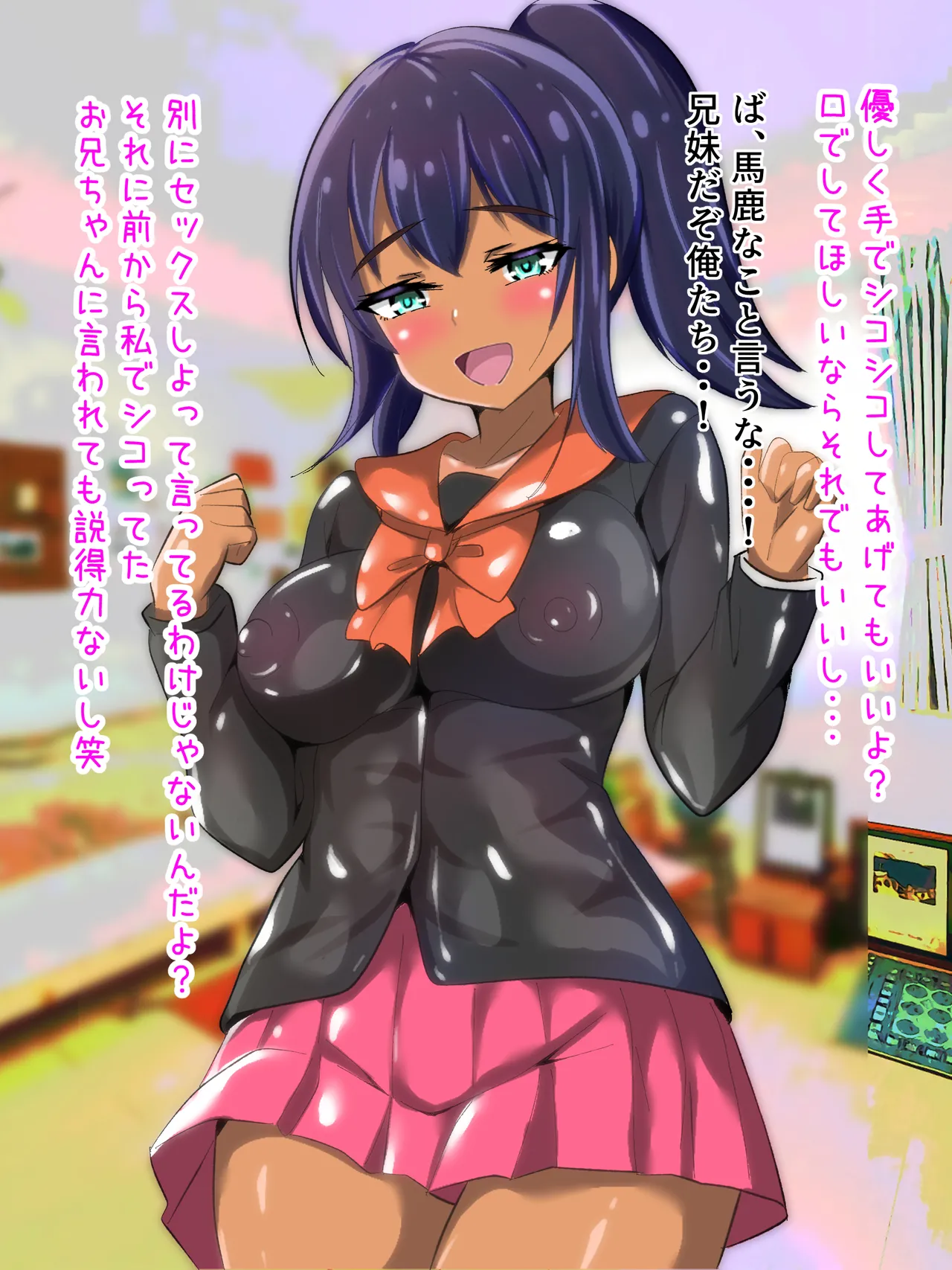 [赤色工房] 学校から帰ってきた妹が最近臭い Page.101