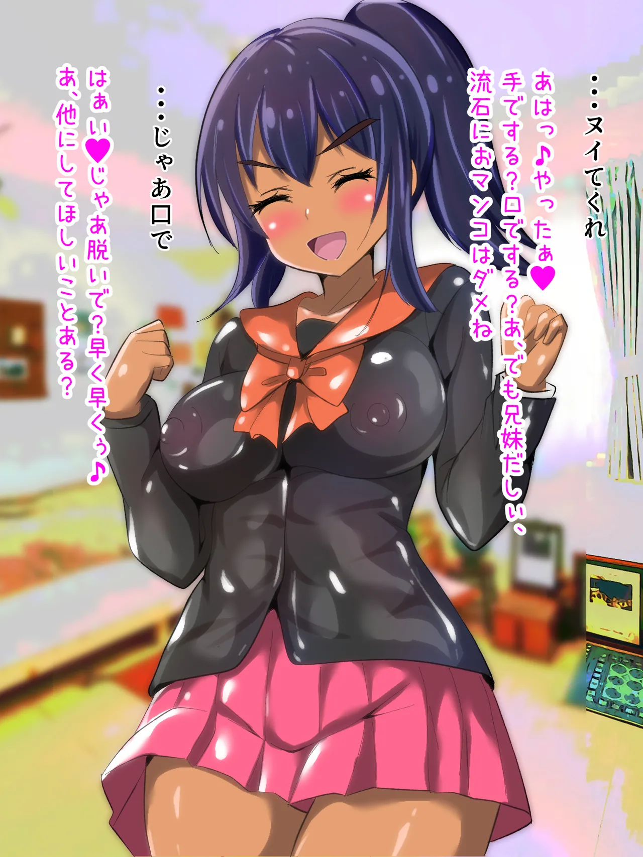 [赤色工房] 学校から帰ってきた妹が最近臭い Page.104