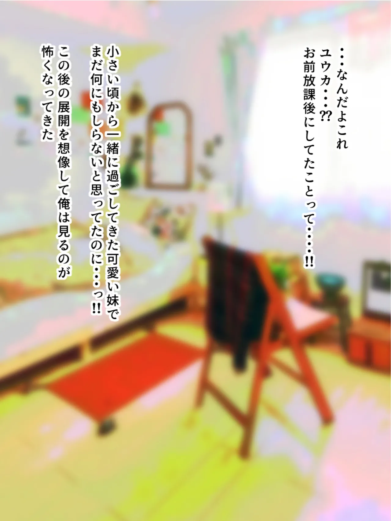 [赤色工房] 学校から帰ってきた妹が最近臭い Page.17