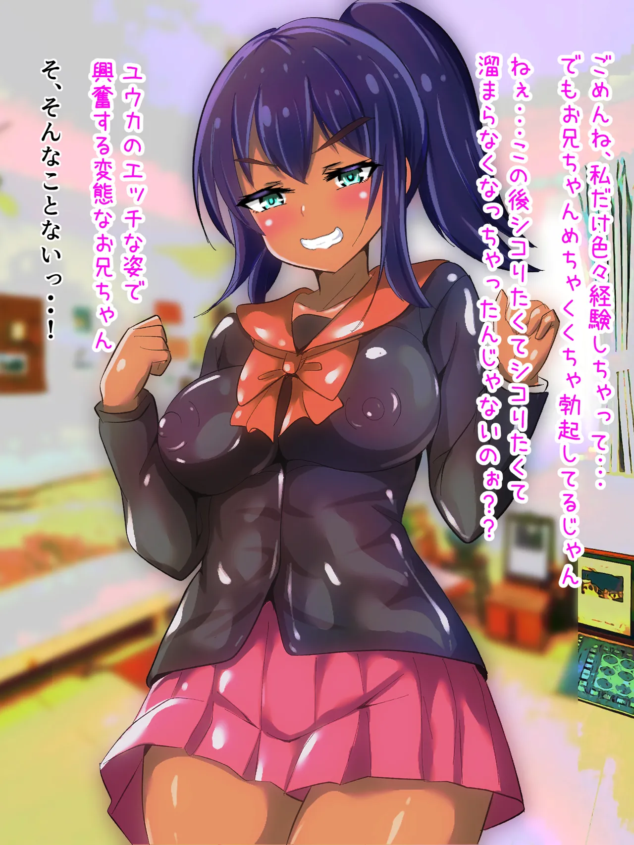 [赤色工房] 学校から帰ってきた妹が最近臭い Page.173