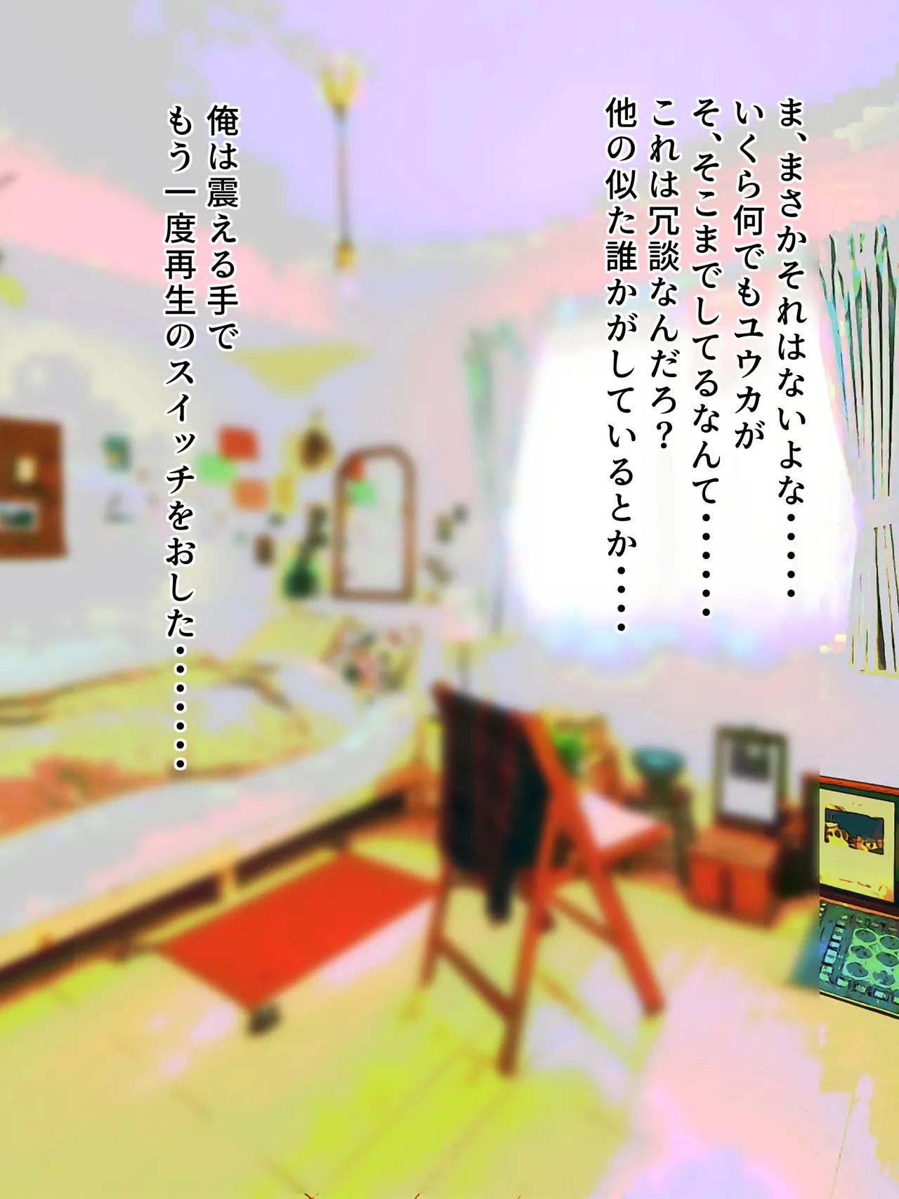 [赤色工房] 学校から帰ってきた妹が最近臭い Page.32