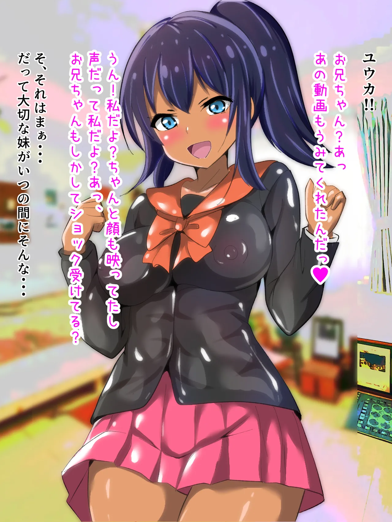 [赤色工房] 学校から帰ってきた妹が最近臭い Page.64