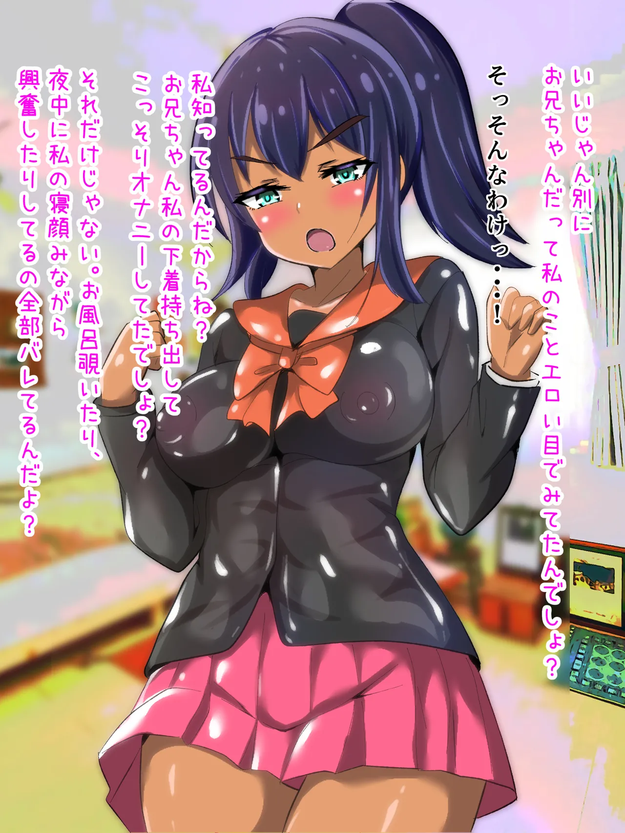 [赤色工房] 学校から帰ってきた妹が最近臭い Page.65