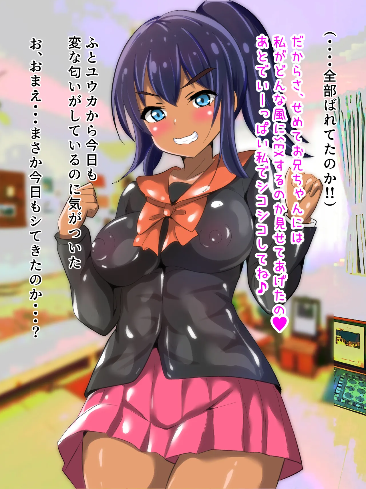 [赤色工房] 学校から帰ってきた妹が最近臭い Page.66