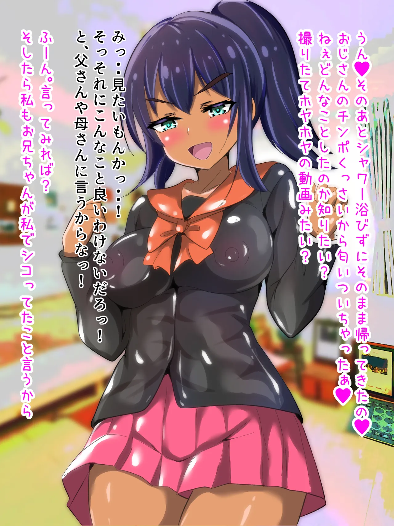 [赤色工房] 学校から帰ってきた妹が最近臭い Page.67