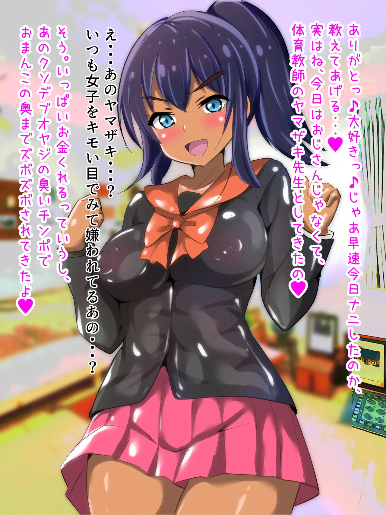 [赤色工房] 学校から帰ってきた妹が最近臭い Page.69