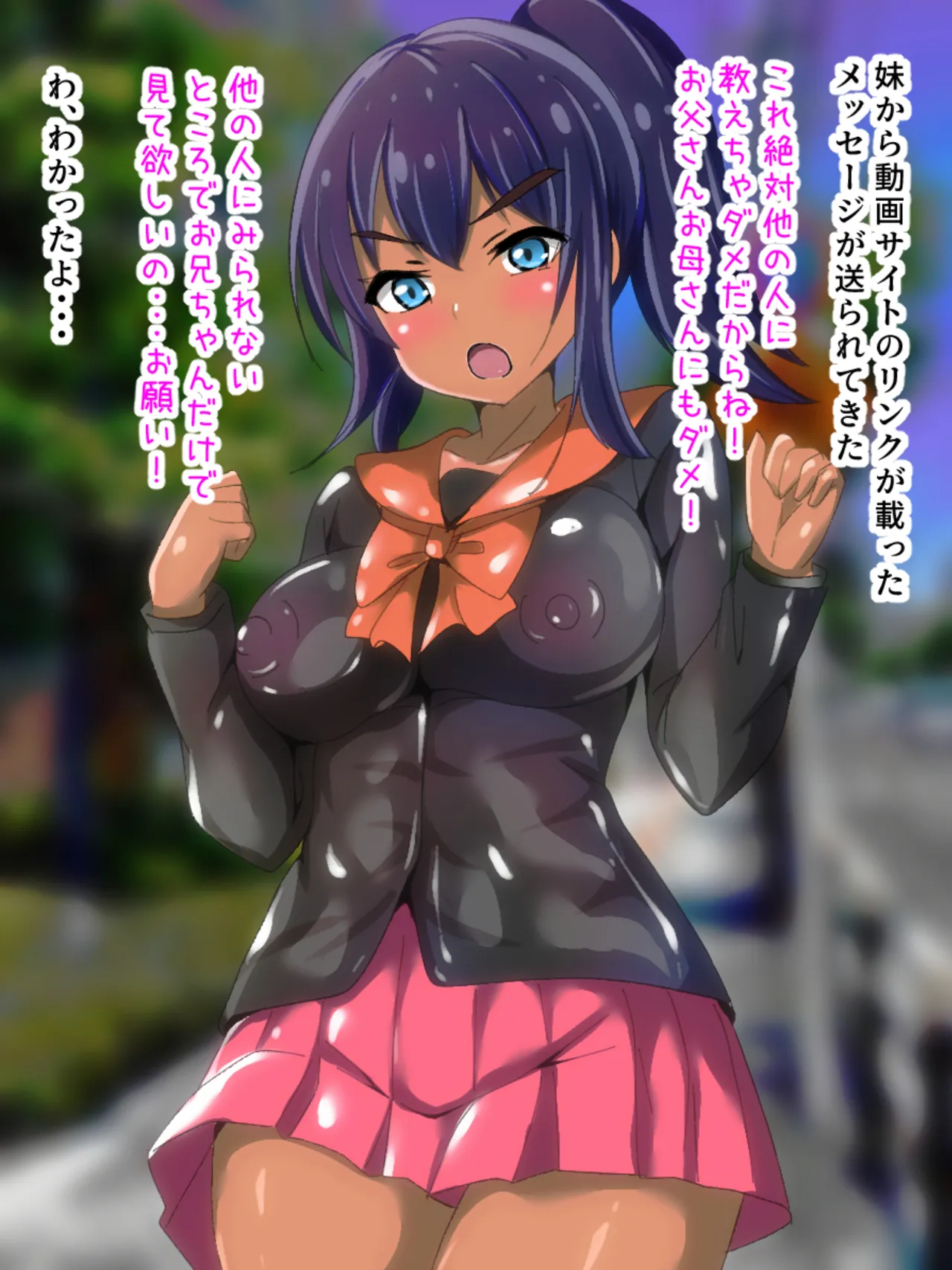 [赤色工房] 学校から帰ってきた妹が最近臭い Page.7