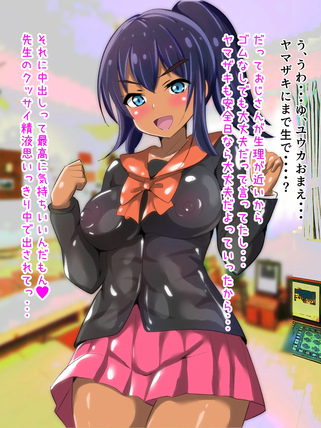 [赤色工房] 学校から帰ってきた妹が最近臭い Page.98