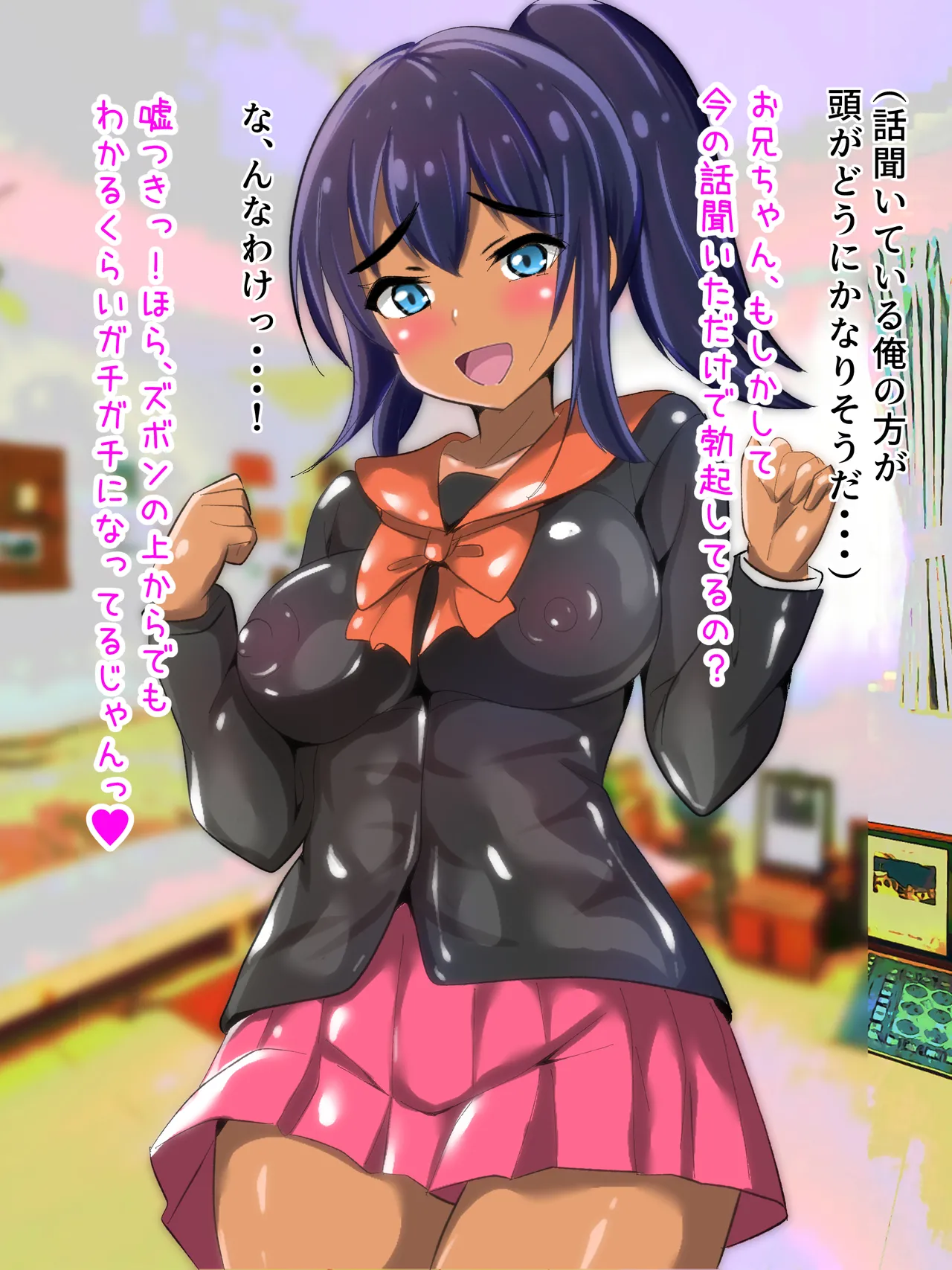 [赤色工房] 学校から帰ってきた妹が最近臭い Page.99