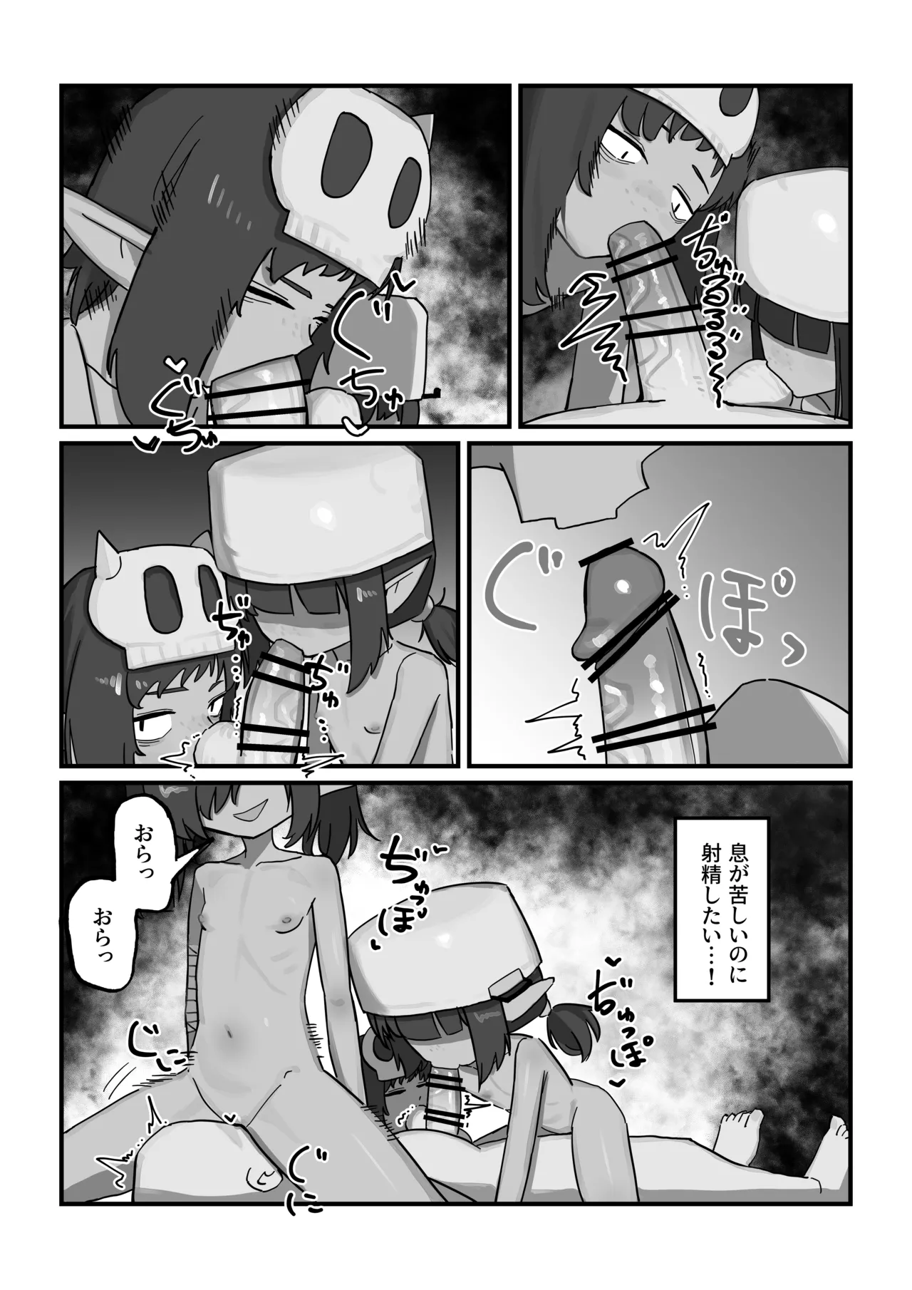 [.exe] メスゴブリンvs低Lv雑魚おっさん冒険者 Page.11